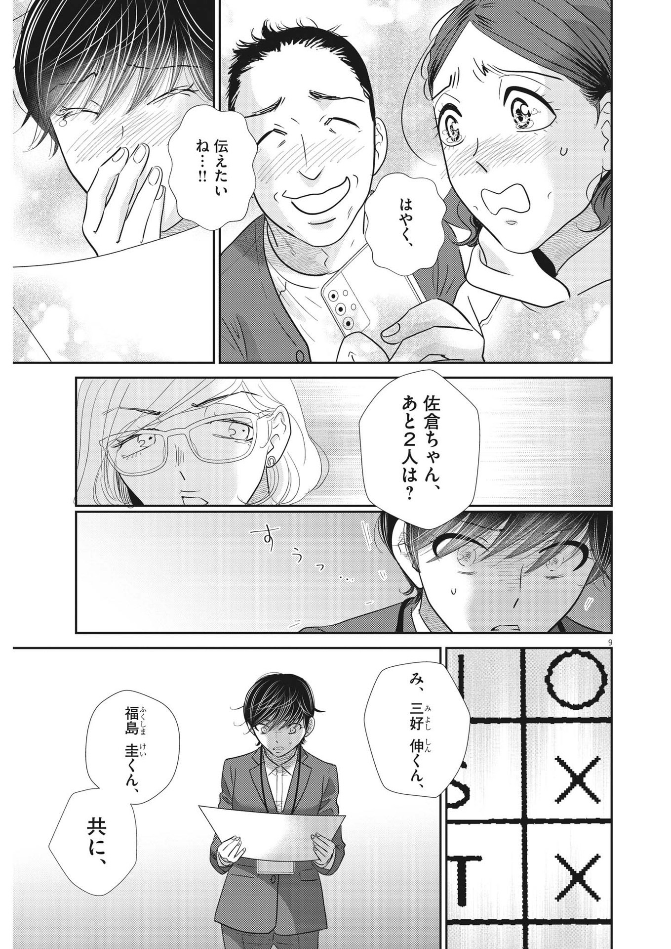 2 GATSU NO SHOUSHA - ZETTAI GOUKAKU NO KYOUSHITSU - raw - Chapter 150 - https://jpdd.ccdd.to/JPDD/2gatsunoshoushazettaigoukakunokyoushitsu/213798/uufav3vg3am.jpg