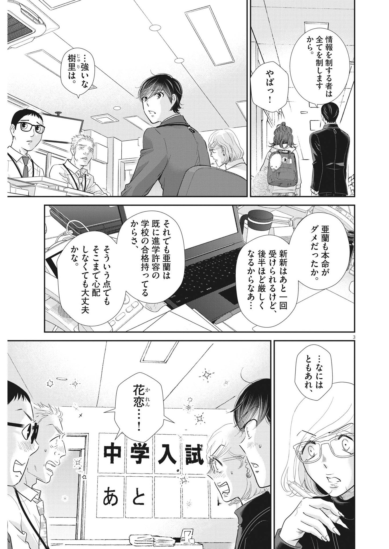 2 GATSU NO SHOUSHA - ZETTAI GOUKAKU NO KYOUSHITSU - raw - Chapter 150 - https://jpdd.ccdd.to/JPDD/2gatsunoshoushazettaigoukakunokyoushitsu/213798/wnbpsnqft5e.jpg