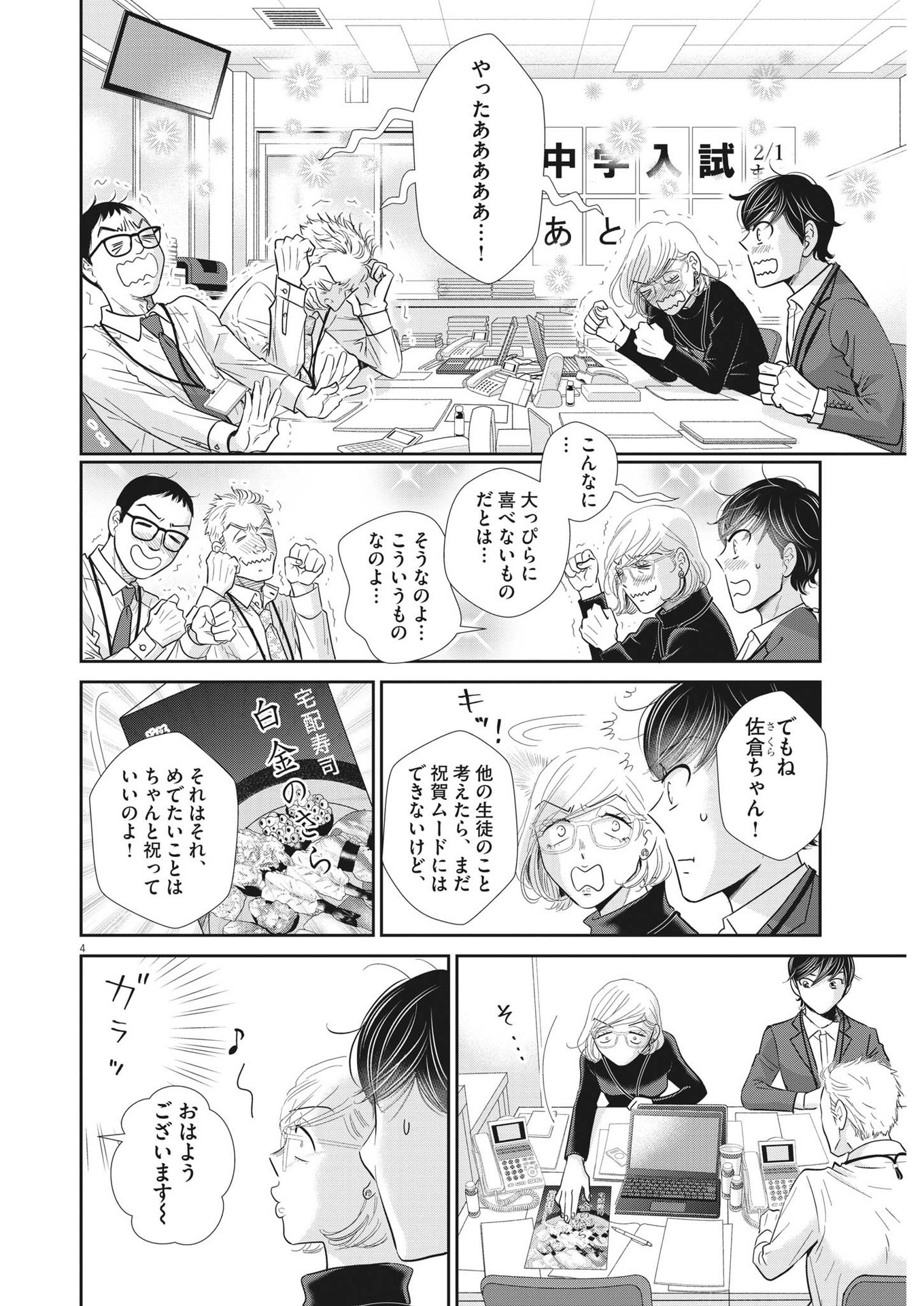 2 GATSU NO SHOUSHA - ZETTAI GOUKAKU NO KYOUSHITSU - raw - Chapter 150 - https://jpdd.ccdd.to/JPDD/2gatsunoshoushazettaigoukakunokyoushitsu/213798/zmcoxmzsood.jpg
