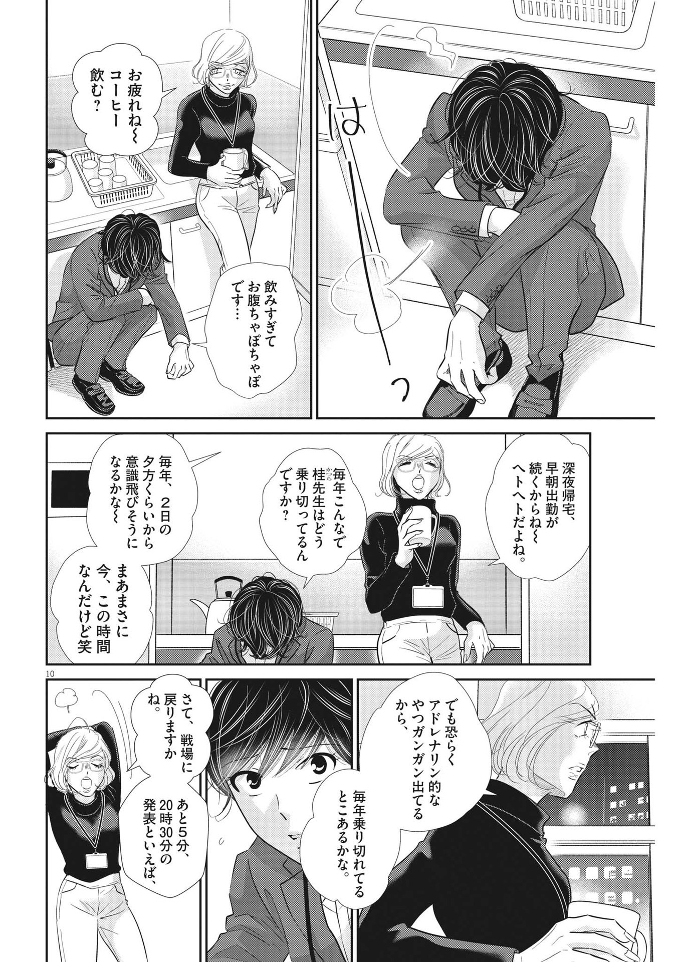 2 GATSU NO SHOUSHA - ZETTAI GOUKAKU NO KYOUSHITSU - raw - Chapter 151 - https://jpdd.ccdd.to/JPDD/2gatsunoshoushazettaigoukakunokyoushitsu/215632/43ziisijn4o.jpg