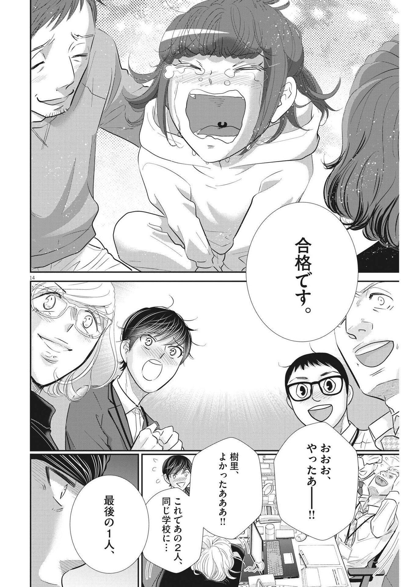 2 GATSU NO SHOUSHA - ZETTAI GOUKAKU NO KYOUSHITSU - raw - Chapter 151 - https://jpdd.ccdd.to/JPDD/2gatsunoshoushazettaigoukakunokyoushitsu/215632/djk4alxrxil.jpg