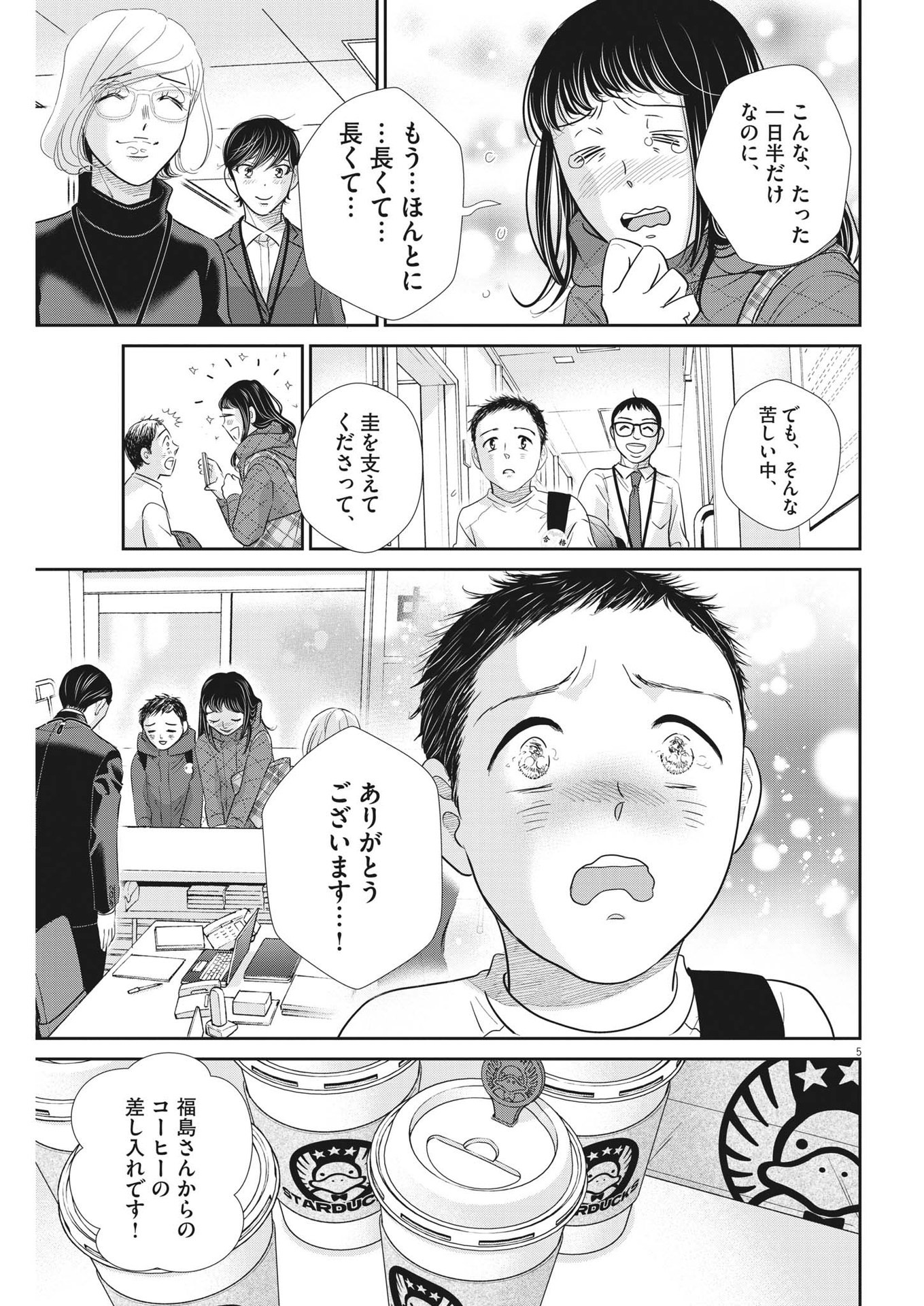 2 GATSU NO SHOUSHA - ZETTAI GOUKAKU NO KYOUSHITSU - raw - Chapter 151 - https://jpdd.ccdd.to/JPDD/2gatsunoshoushazettaigoukakunokyoushitsu/215632/h3zoknjaqlr.jpg