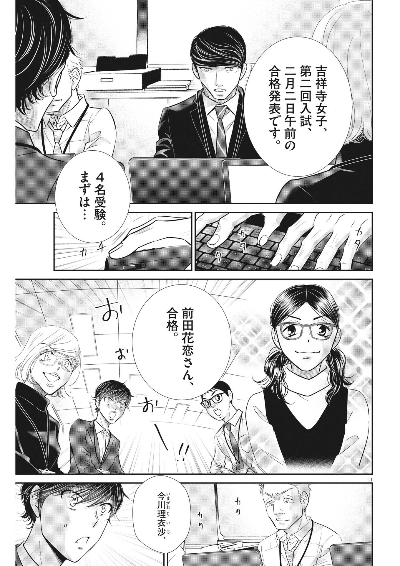 2 GATSU NO SHOUSHA - ZETTAI GOUKAKU NO KYOUSHITSU - raw - Chapter 151 - https://jpdd.ccdd.to/JPDD/2gatsunoshoushazettaigoukakunokyoushitsu/215632/mq0otyloi3b.jpg