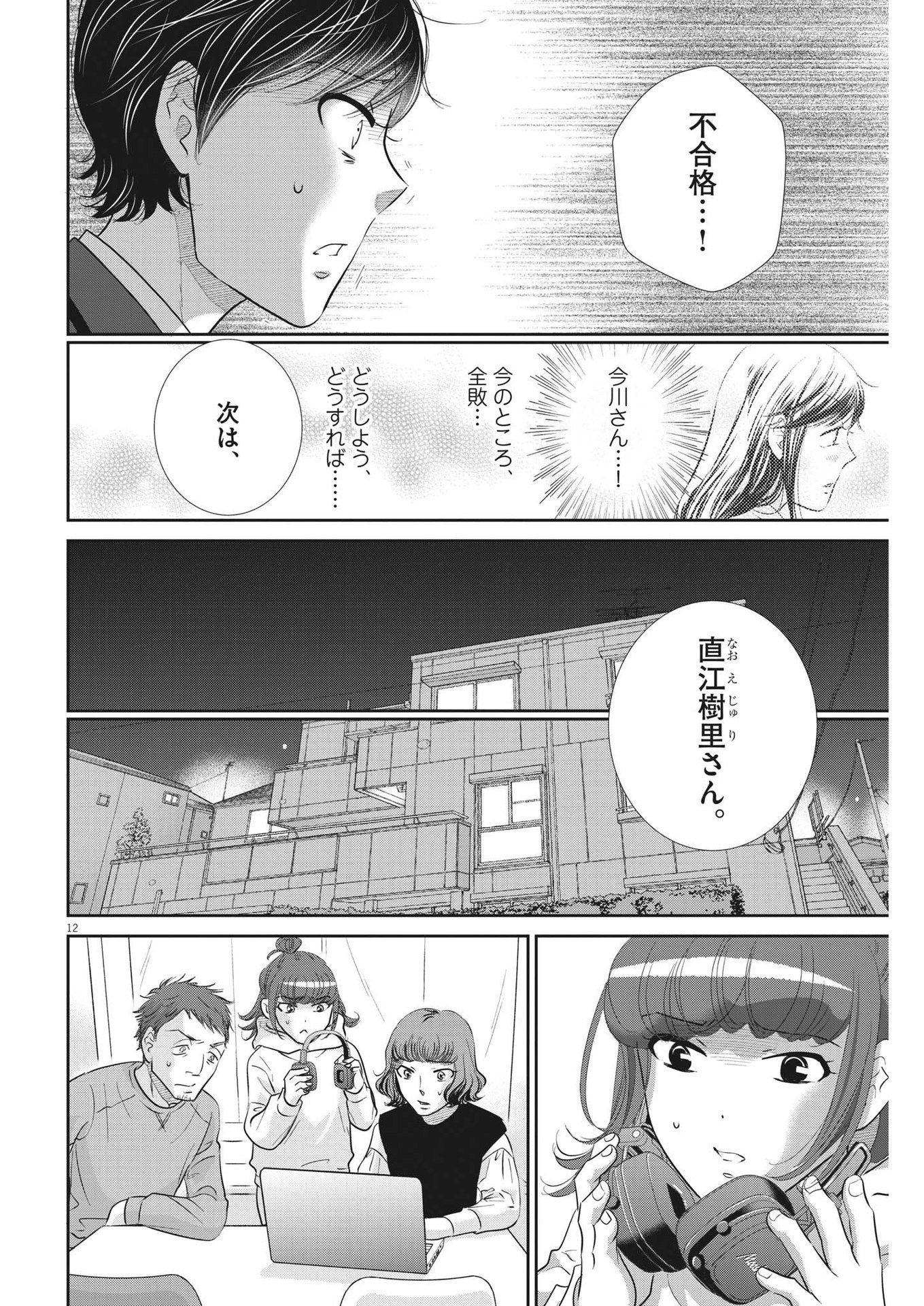 2 GATSU NO SHOUSHA - ZETTAI GOUKAKU NO KYOUSHITSU - raw - Chapter 151 - https://jpdd.ccdd.to/JPDD/2gatsunoshoushazettaigoukakunokyoushitsu/215632/oo3eis152fi.jpg