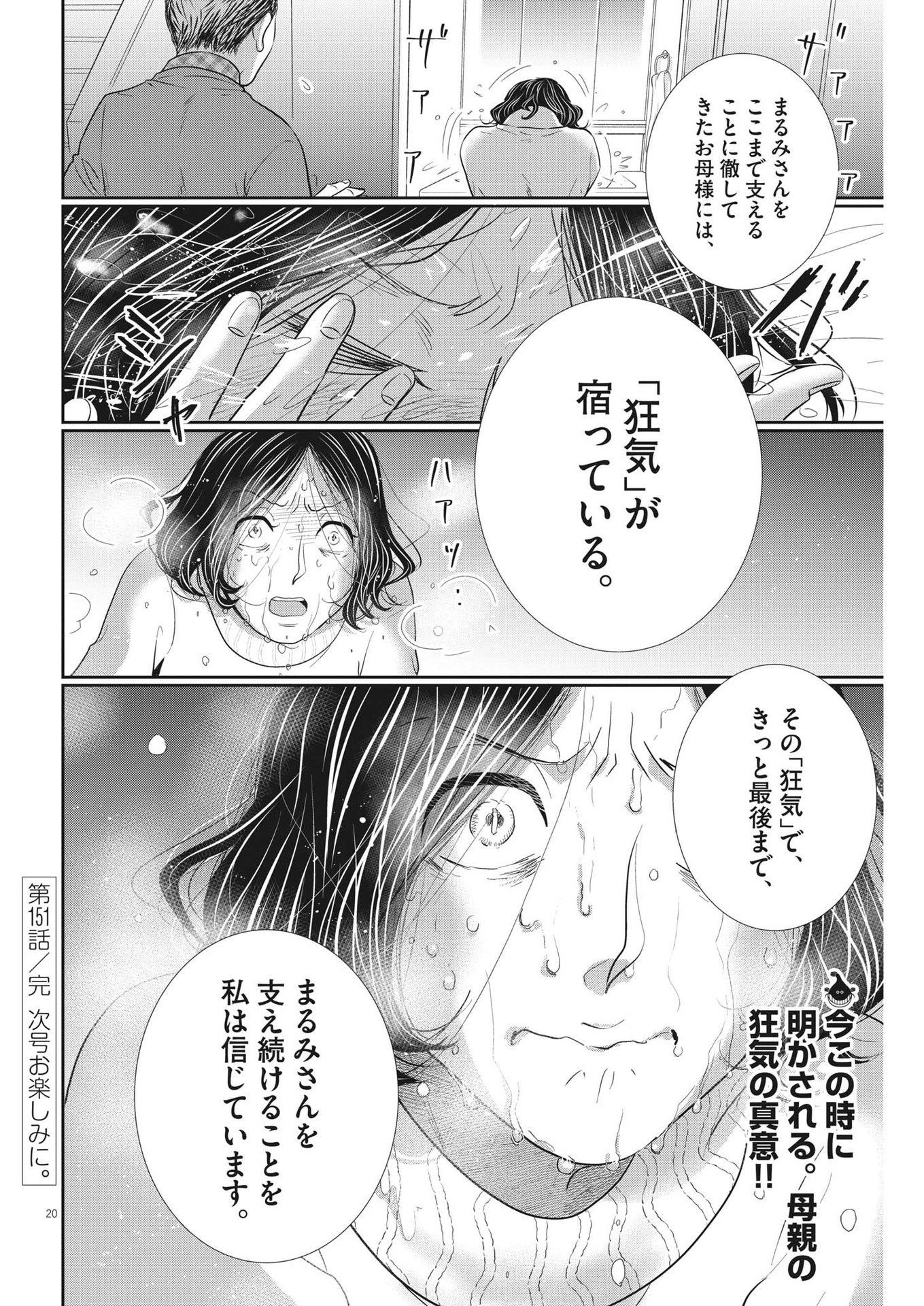 2 GATSU NO SHOUSHA - ZETTAI GOUKAKU NO KYOUSHITSU - raw - Chapter 151 - https://jpdd.ccdd.to/JPDD/2gatsunoshoushazettaigoukakunokyoushitsu/215632/pr4tiv5y1fk.jpg