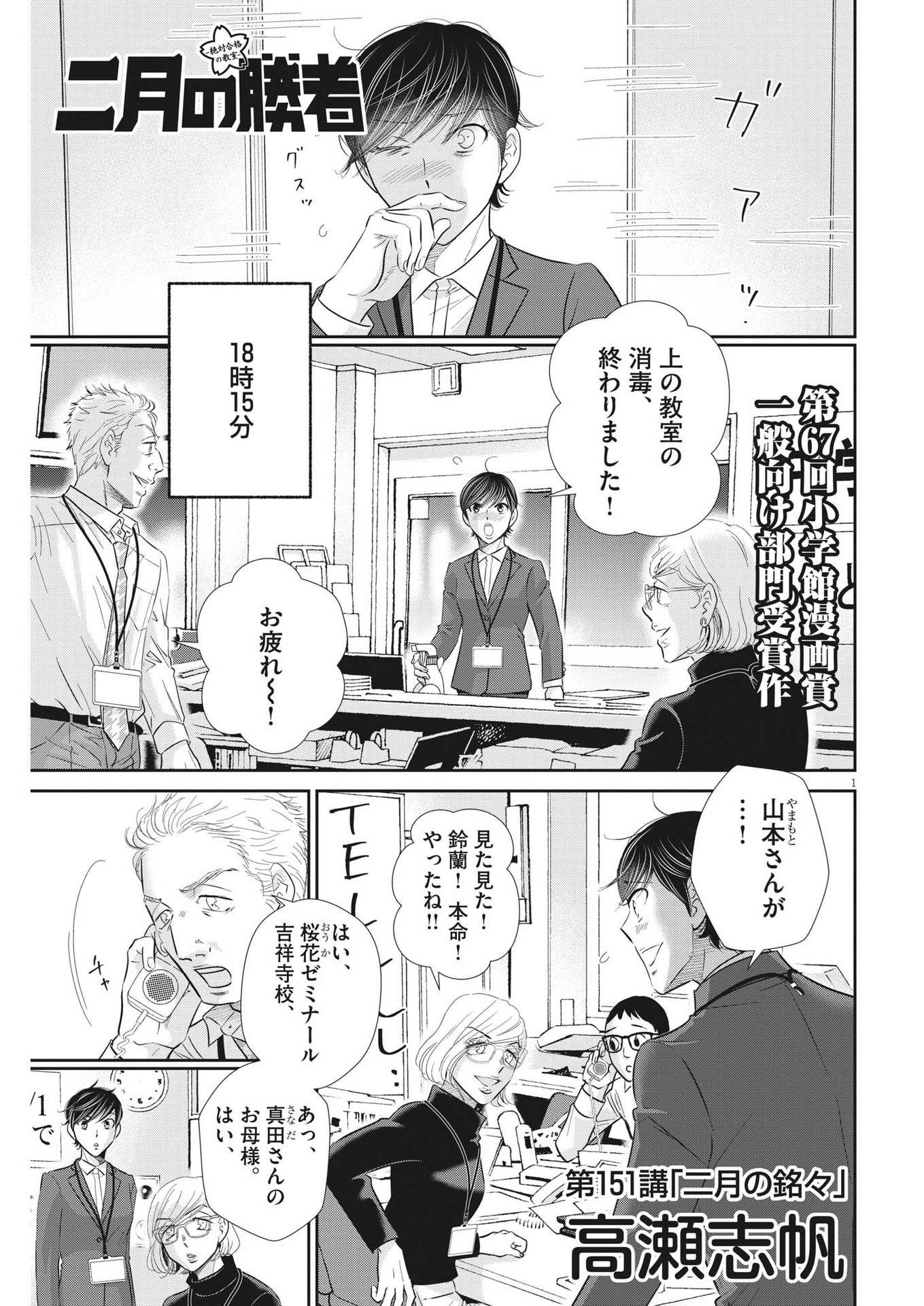 2 GATSU NO SHOUSHA - ZETTAI GOUKAKU NO KYOUSHITSU - raw - Chapter 151 - https://jpdd.ccdd.to/JPDD/2gatsunoshoushazettaigoukakunokyoushitsu/215632/qovkdfzenln.jpg