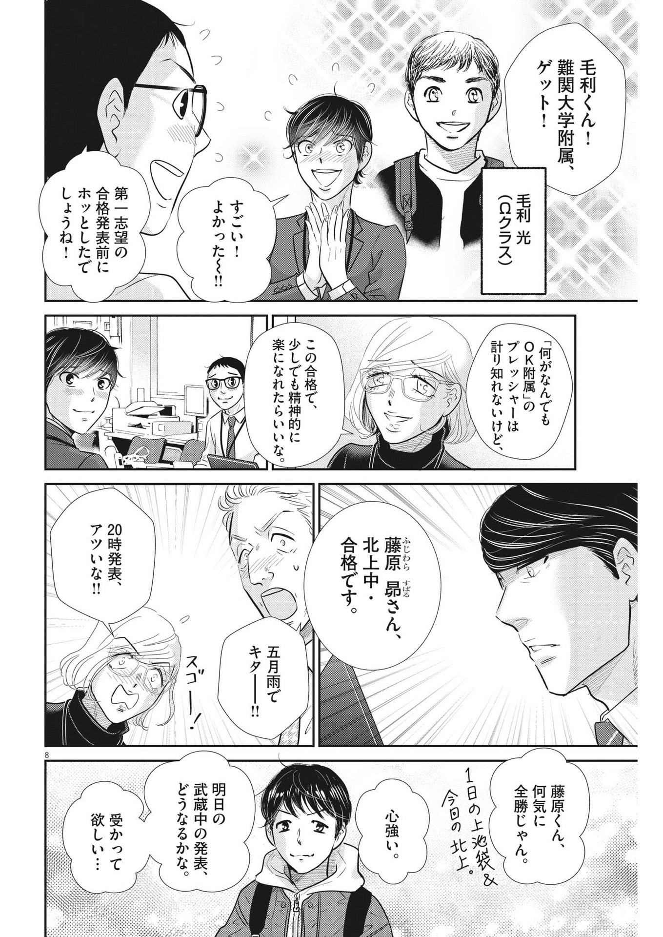 2 GATSU NO SHOUSHA - ZETTAI GOUKAKU NO KYOUSHITSU - raw - Chapter 151 - https://jpdd.ccdd.to/JPDD/2gatsunoshoushazettaigoukakunokyoushitsu/215632/rszxri0jmrl.jpg
