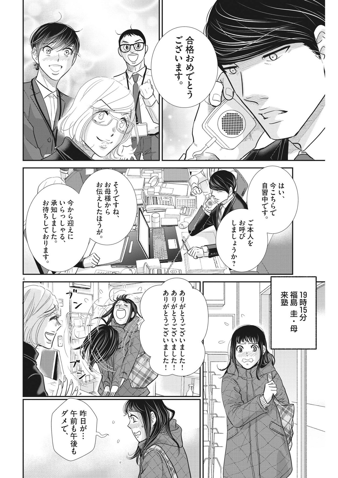 2 GATSU NO SHOUSHA - ZETTAI GOUKAKU NO KYOUSHITSU - raw - Chapter 151 - https://jpdd.ccdd.to/JPDD/2gatsunoshoushazettaigoukakunokyoushitsu/215632/ukvulshcxiq.jpg