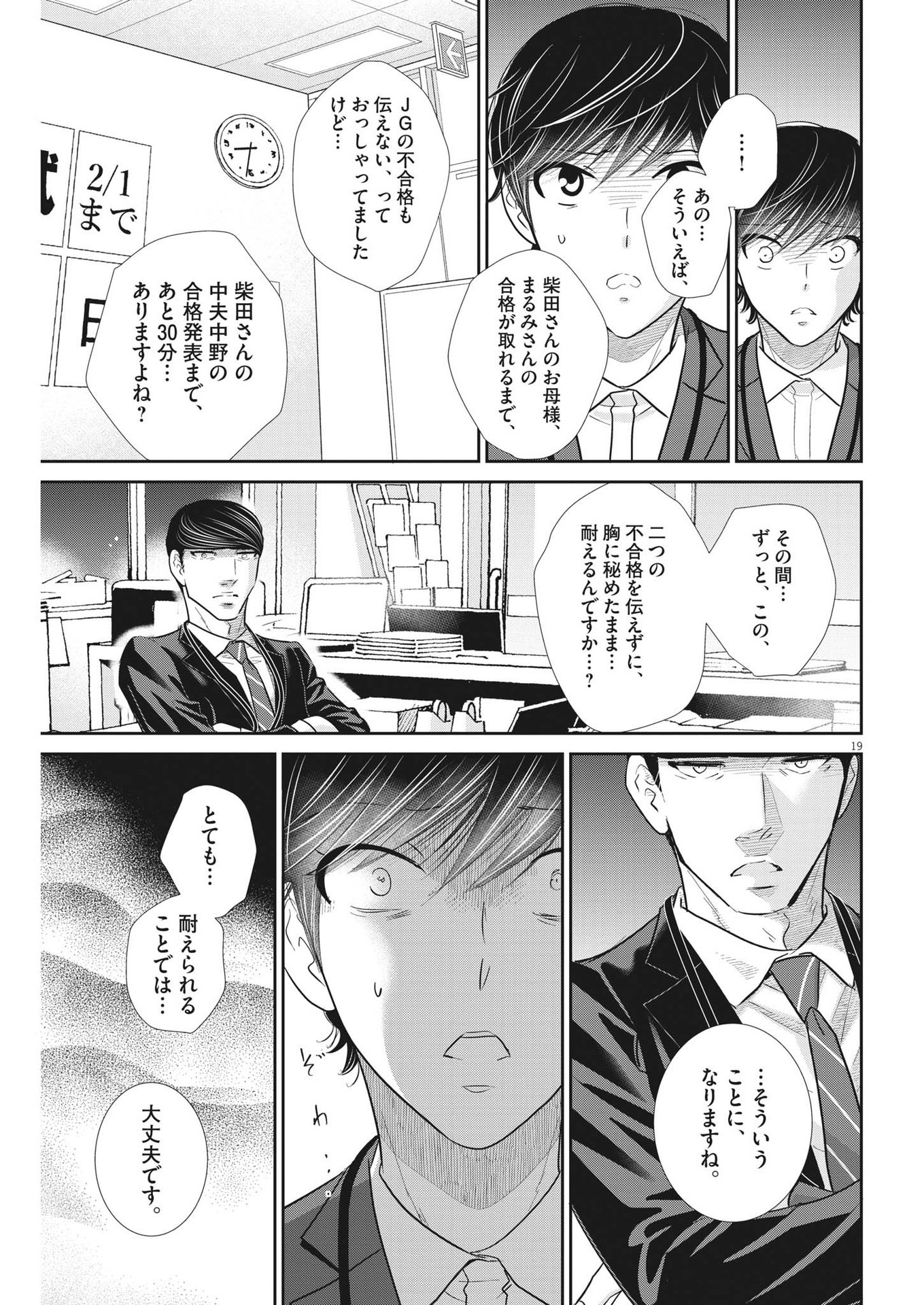 2 GATSU NO SHOUSHA - ZETTAI GOUKAKU NO KYOUSHITSU - raw - Chapter 151 - https://jpdd.ccdd.to/JPDD/2gatsunoshoushazettaigoukakunokyoushitsu/215632/v0bjwjw4f3v.jpg
