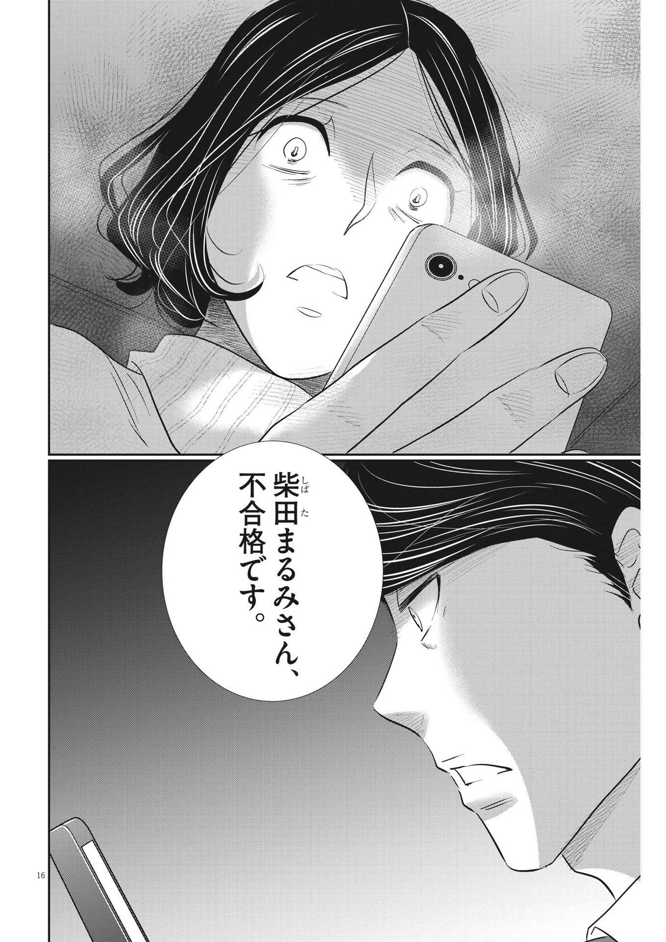 2 GATSU NO SHOUSHA - ZETTAI GOUKAKU NO KYOUSHITSU - raw - Chapter 151 - https://jpdd.ccdd.to/JPDD/2gatsunoshoushazettaigoukakunokyoushitsu/215632/vr2azcch354.jpg