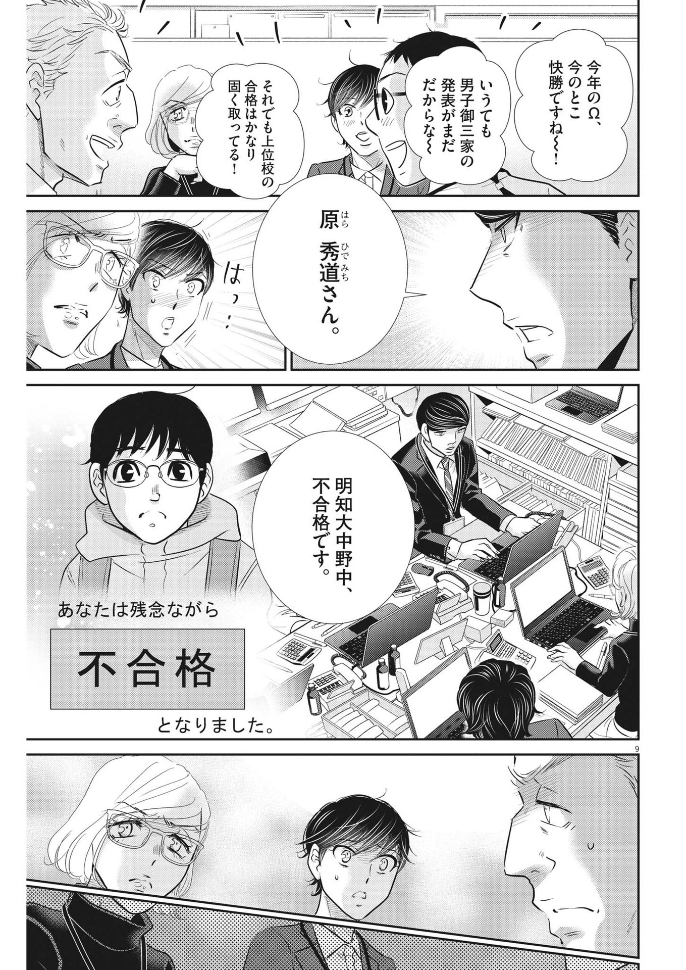 2 GATSU NO SHOUSHA - ZETTAI GOUKAKU NO KYOUSHITSU - raw - Chapter 151 - https://jpdd.ccdd.to/JPDD/2gatsunoshoushazettaigoukakunokyoushitsu/215632/xgsvv2vcip0.jpg