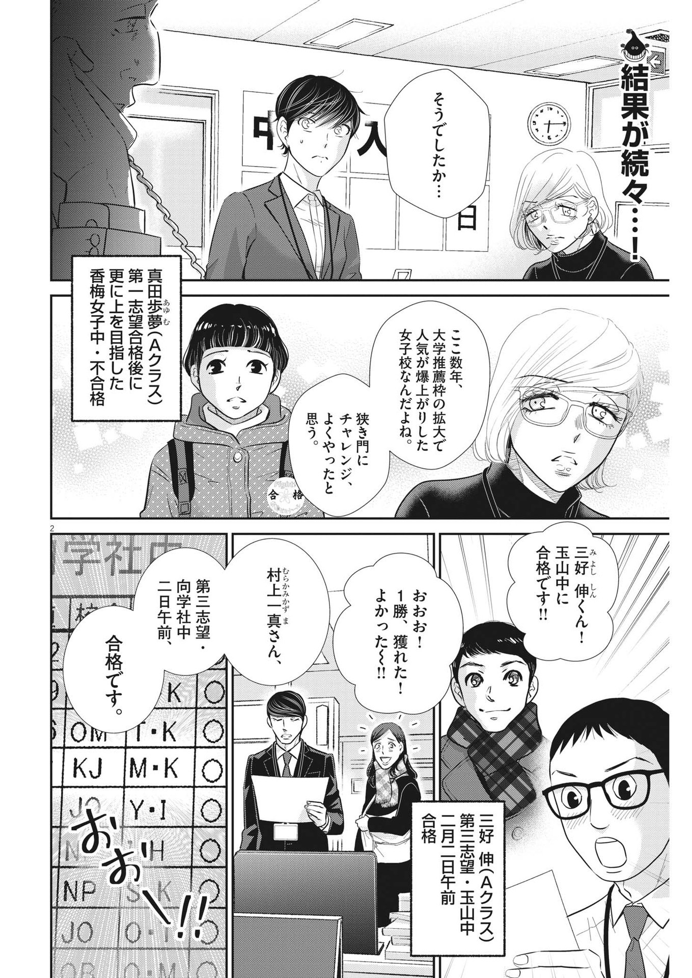 2 GATSU NO SHOUSHA - ZETTAI GOUKAKU NO KYOUSHITSU - raw - Chapter 151 - https://jpdd.ccdd.to/JPDD/2gatsunoshoushazettaigoukakunokyoushitsu/215632/xk5e2h1p0pf.jpg