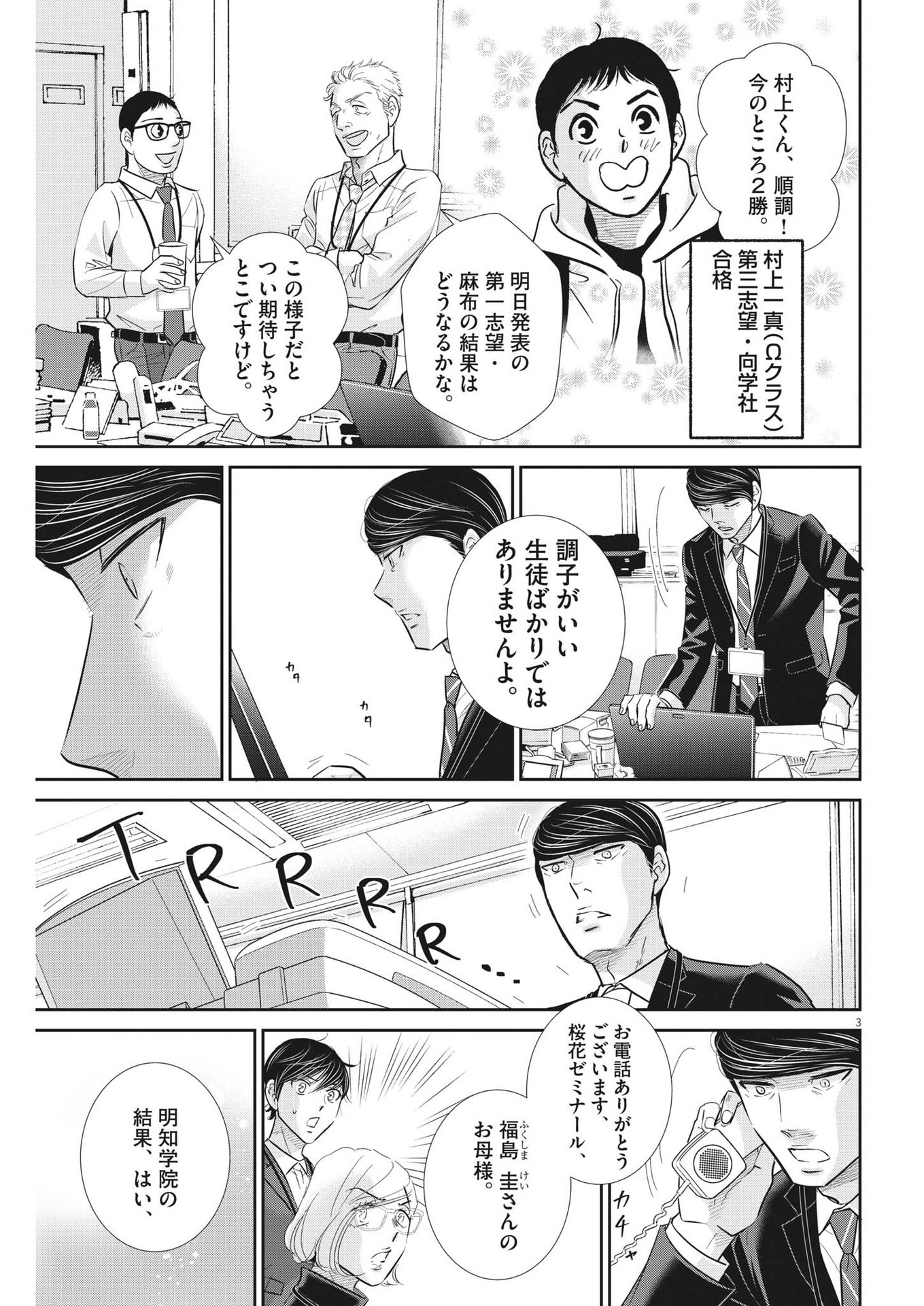 2 GATSU NO SHOUSHA - ZETTAI GOUKAKU NO KYOUSHITSU - raw - Chapter 151 - https://jpdd.ccdd.to/JPDD/2gatsunoshoushazettaigoukakunokyoushitsu/215632/zurlghqjpf0.jpg