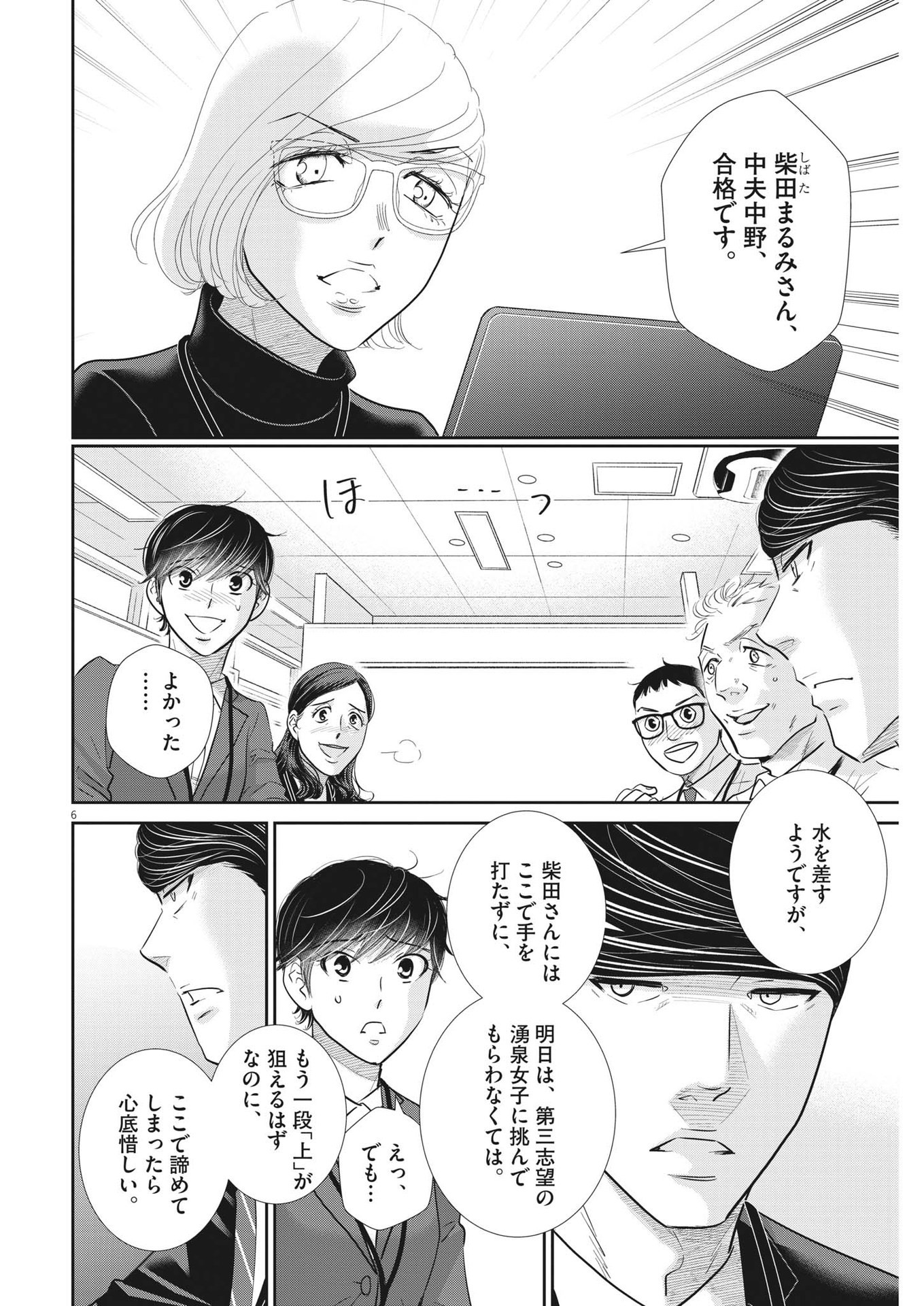 2 GATSU NO SHOUSHA - ZETTAI GOUKAKU NO KYOUSHITSU - raw - Chapter 152 - https://jpdd.ccdd.to/JPDD/2gatsunoshoushazettaigoukakunokyoushitsu/216438/0qfpbk4jtl3.jpg