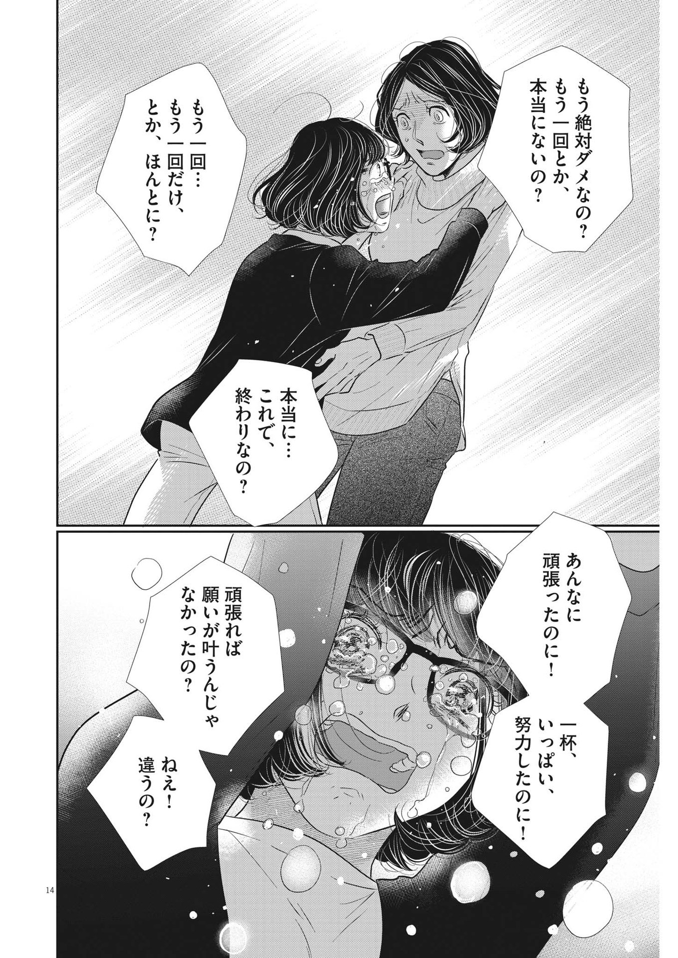 2 GATSU NO SHOUSHA - ZETTAI GOUKAKU NO KYOUSHITSU - raw - Chapter 152 - https://jpdd.ccdd.to/JPDD/2gatsunoshoushazettaigoukakunokyoushitsu/216438/0sngshtmnqo.jpg