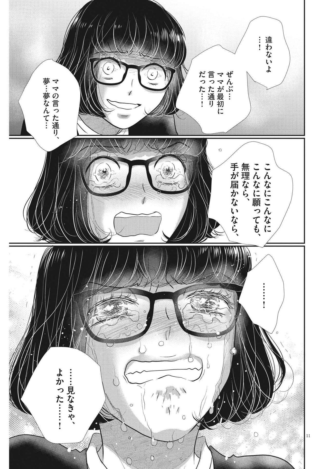 2 GATSU NO SHOUSHA - ZETTAI GOUKAKU NO KYOUSHITSU - raw - Chapter 152 - https://jpdd.ccdd.to/JPDD/2gatsunoshoushazettaigoukakunokyoushitsu/216438/2mjbfqhdw1d.jpg