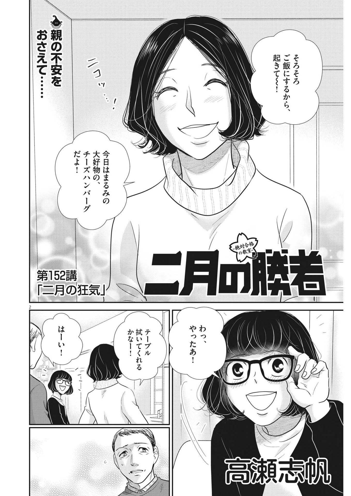 2 GATSU NO SHOUSHA - ZETTAI GOUKAKU NO KYOUSHITSU - raw - Chapter 152 - https://jpdd.ccdd.to/JPDD/2gatsunoshoushazettaigoukakunokyoushitsu/216438/bdsin51liok.jpg
