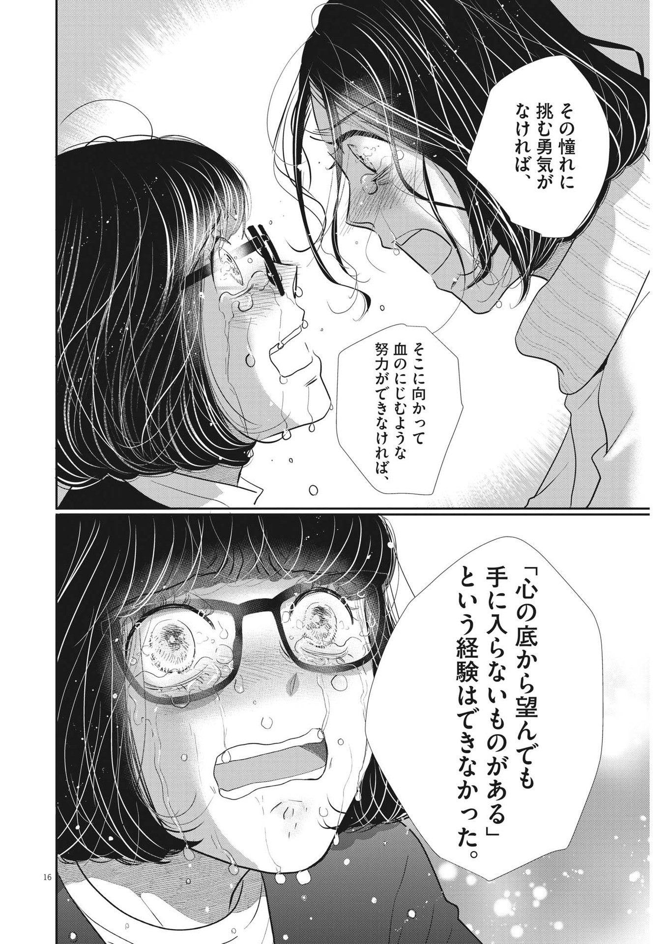 2 GATSU NO SHOUSHA - ZETTAI GOUKAKU NO KYOUSHITSU - raw - Chapter 152 - https://jpdd.ccdd.to/JPDD/2gatsunoshoushazettaigoukakunokyoushitsu/216438/bkozijoypaf.jpg