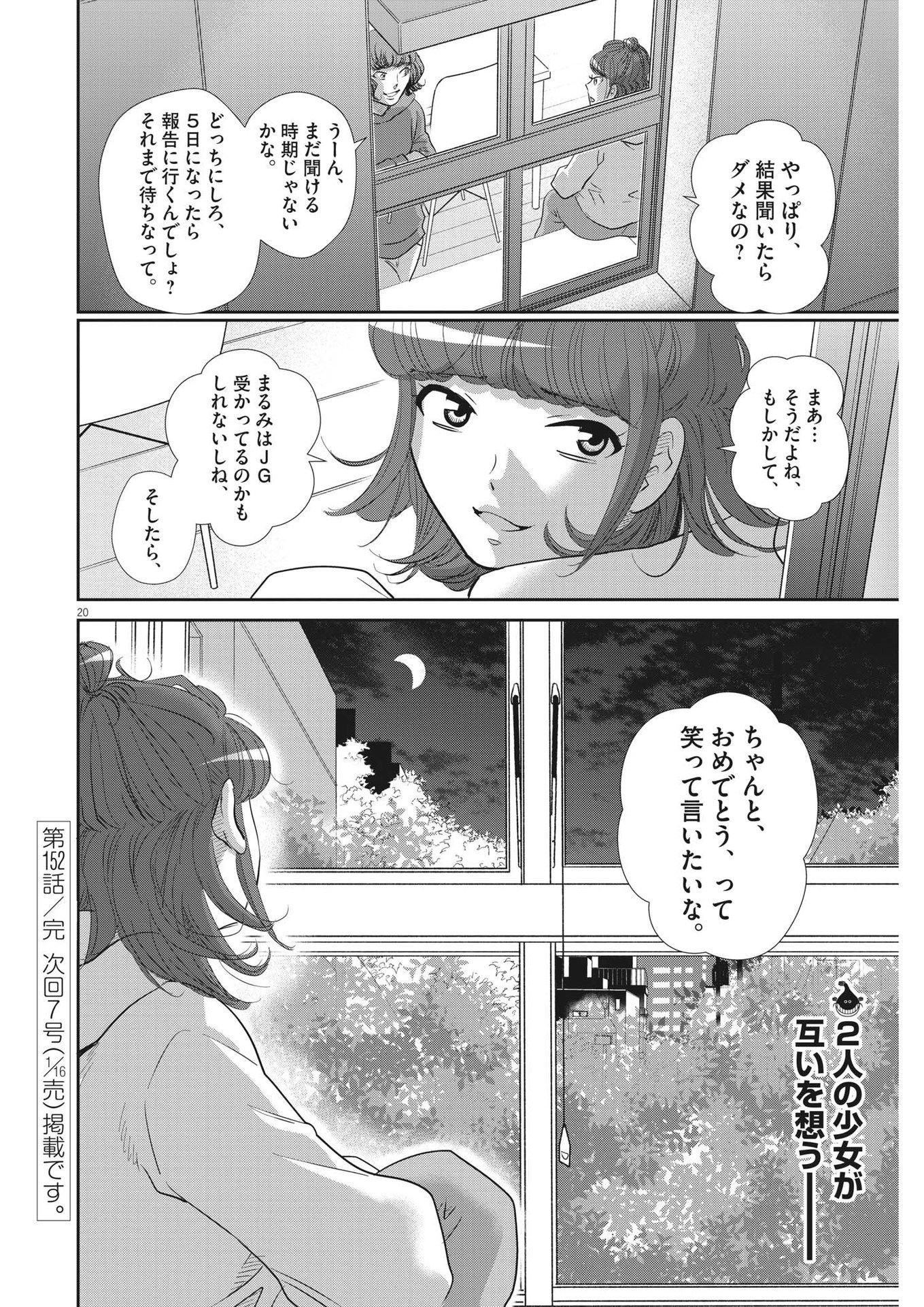 2 GATSU NO SHOUSHA - ZETTAI GOUKAKU NO KYOUSHITSU - raw - Chapter 152 - https://jpdd.ccdd.to/JPDD/2gatsunoshoushazettaigoukakunokyoushitsu/216438/eghzbshewcb.jpg