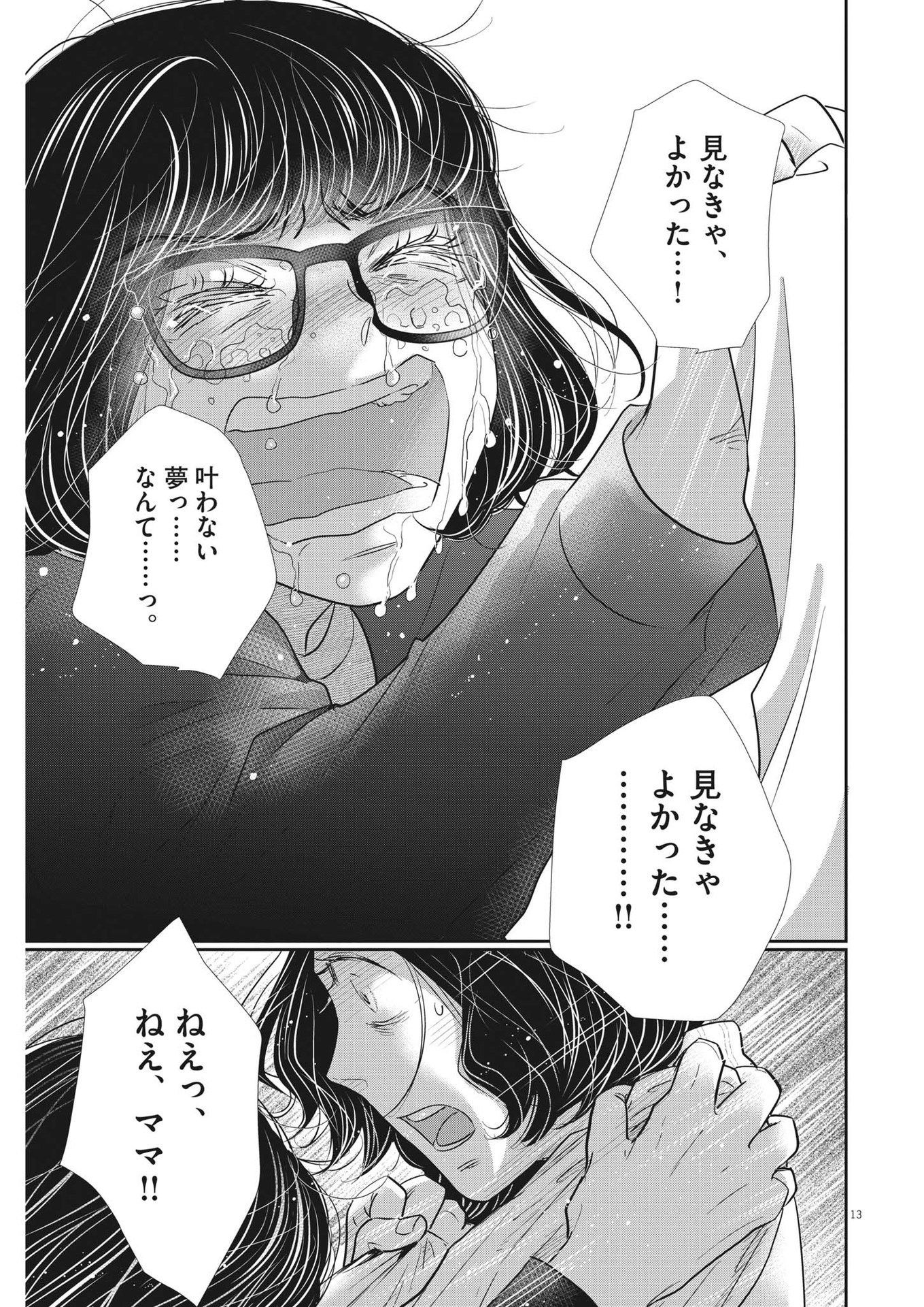 2 GATSU NO SHOUSHA - ZETTAI GOUKAKU NO KYOUSHITSU - raw - Chapter 152 - https://jpdd.ccdd.to/JPDD/2gatsunoshoushazettaigoukakunokyoushitsu/216438/h0facte13yc.jpg