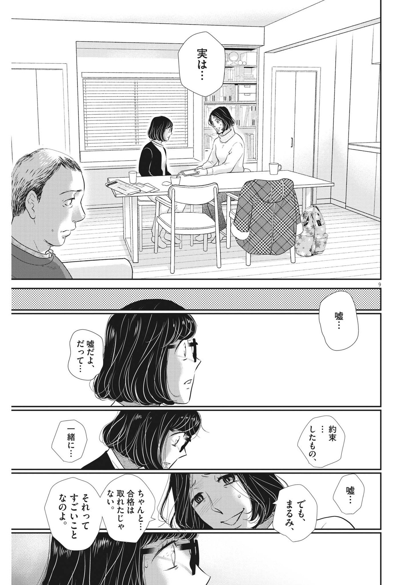 2 GATSU NO SHOUSHA - ZETTAI GOUKAKU NO KYOUSHITSU - raw - Chapter 152 - https://jpdd.ccdd.to/JPDD/2gatsunoshoushazettaigoukakunokyoushitsu/216438/k3khqbrbvke.jpg