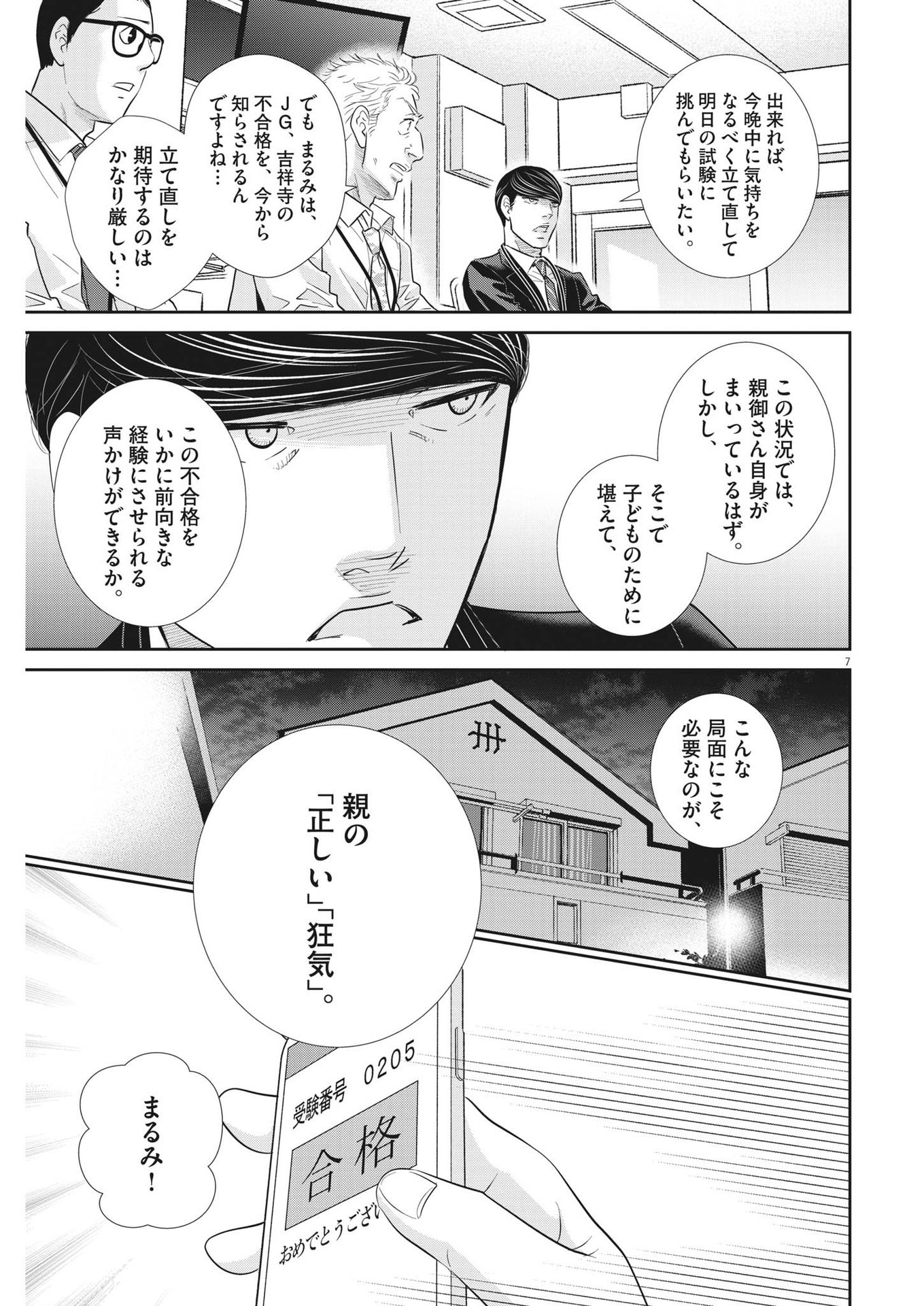 2 GATSU NO SHOUSHA - ZETTAI GOUKAKU NO KYOUSHITSU - raw - Chapter 152 - https://jpdd.ccdd.to/JPDD/2gatsunoshoushazettaigoukakunokyoushitsu/216438/kslurmpcaf2.jpg