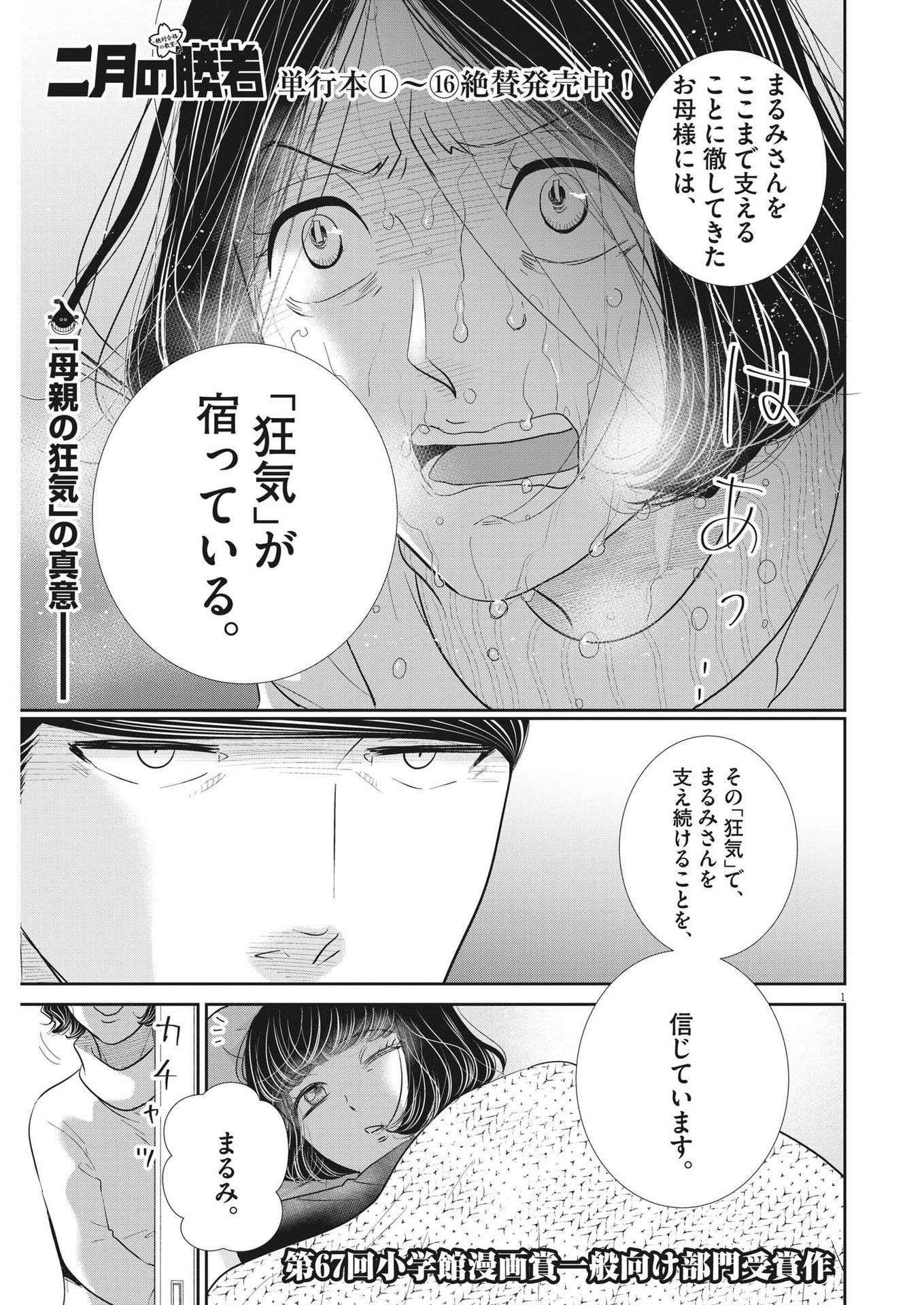 2 GATSU NO SHOUSHA - ZETTAI GOUKAKU NO KYOUSHITSU - raw - Chapter 152 - https://jpdd.ccdd.to/JPDD/2gatsunoshoushazettaigoukakunokyoushitsu/216438/p0h1n3ug105.jpg