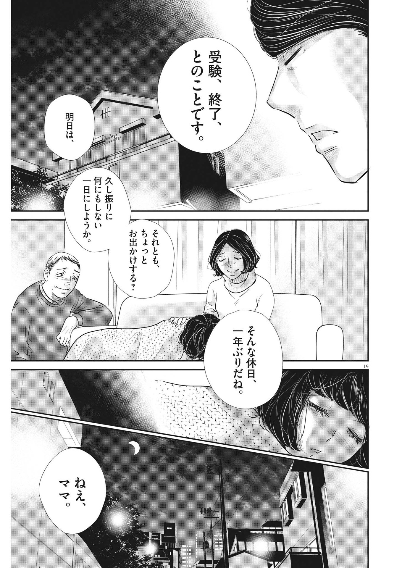 2 GATSU NO SHOUSHA - ZETTAI GOUKAKU NO KYOUSHITSU - raw - Chapter 152 - https://jpdd.ccdd.to/JPDD/2gatsunoshoushazettaigoukakunokyoushitsu/216438/rmix2kkej54.jpg