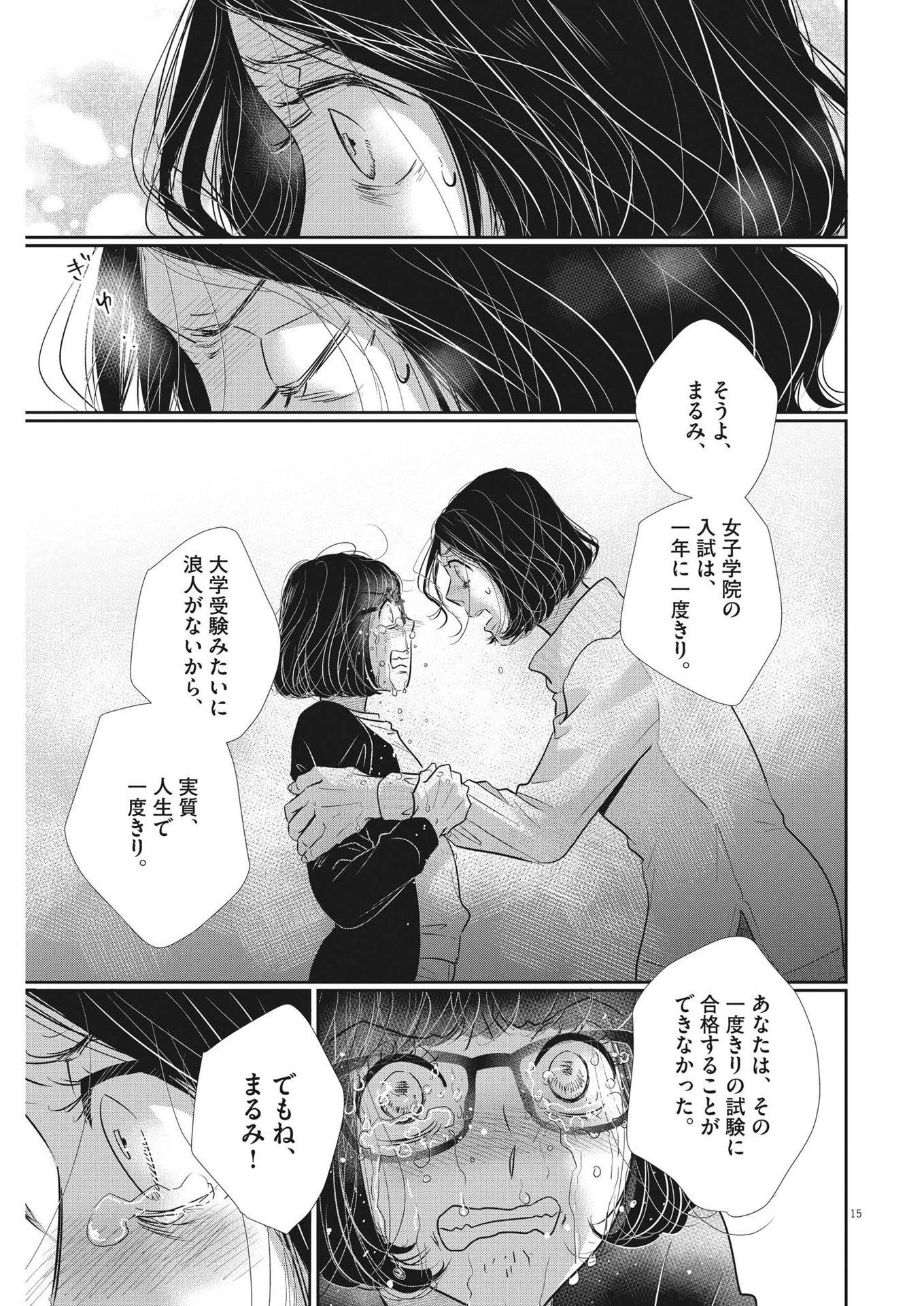 2 GATSU NO SHOUSHA - ZETTAI GOUKAKU NO KYOUSHITSU - raw - Chapter 152 - https://jpdd.ccdd.to/JPDD/2gatsunoshoushazettaigoukakunokyoushitsu/216438/tato1ezllrx.jpg