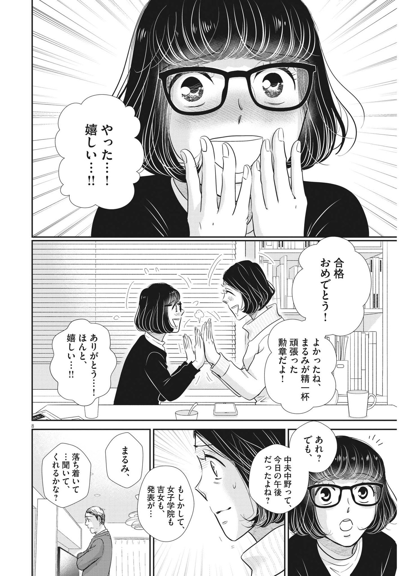 2 GATSU NO SHOUSHA - ZETTAI GOUKAKU NO KYOUSHITSU - raw - Chapter 152 - https://jpdd.ccdd.to/JPDD/2gatsunoshoushazettaigoukakunokyoushitsu/216438/wphfmrww0z4.jpg