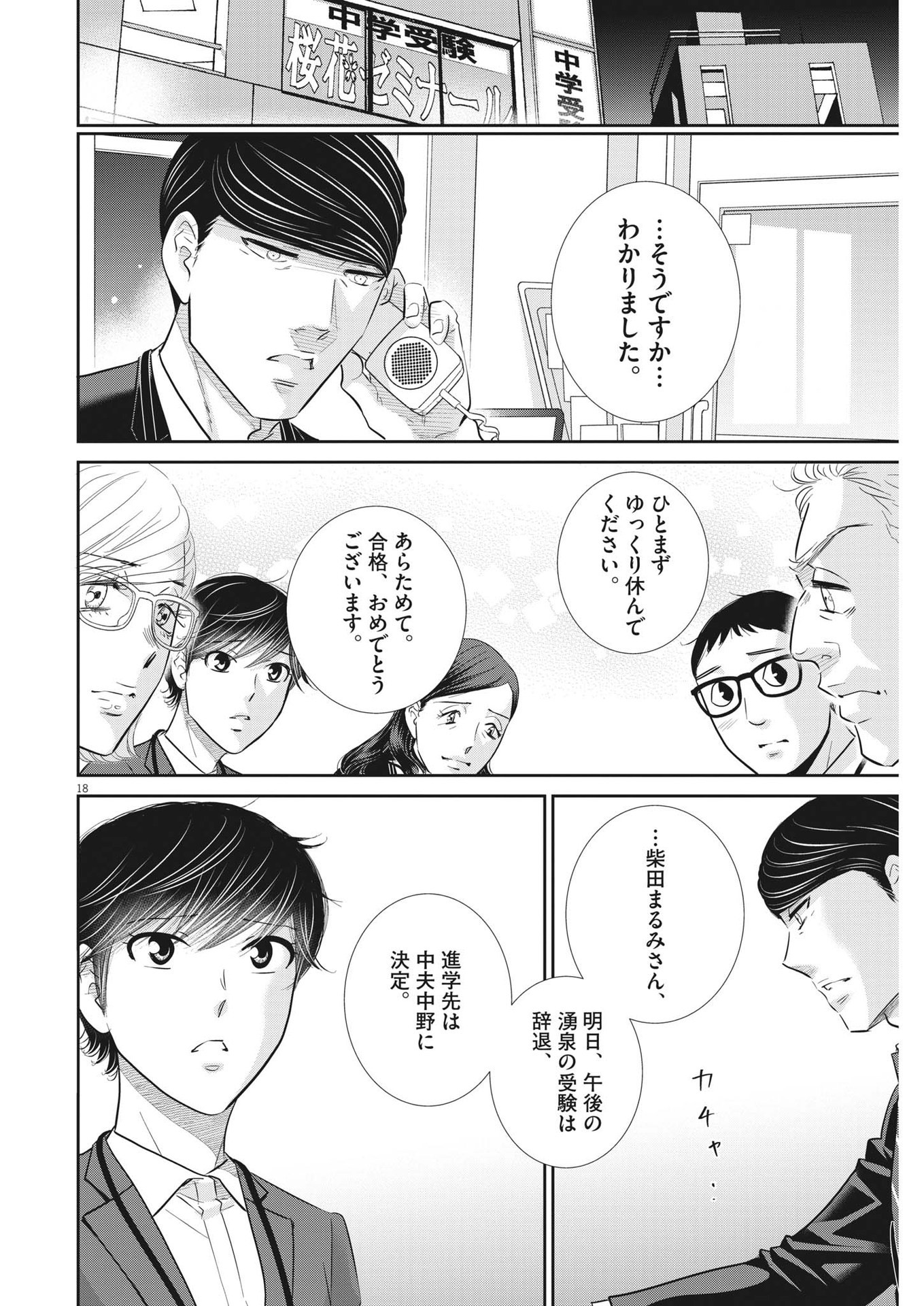 2 GATSU NO SHOUSHA - ZETTAI GOUKAKU NO KYOUSHITSU - raw - Chapter 152 - https://jpdd.ccdd.to/JPDD/2gatsunoshoushazettaigoukakunokyoushitsu/216438/xrl0p0p0ueb.jpg