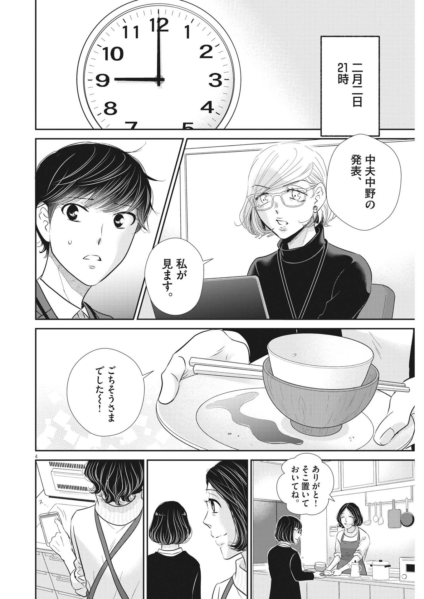2 GATSU NO SHOUSHA - ZETTAI GOUKAKU NO KYOUSHITSU - raw - Chapter 152 - https://jpdd.ccdd.to/JPDD/2gatsunoshoushazettaigoukakunokyoushitsu/216438/y2ad1otwgkb.jpg
