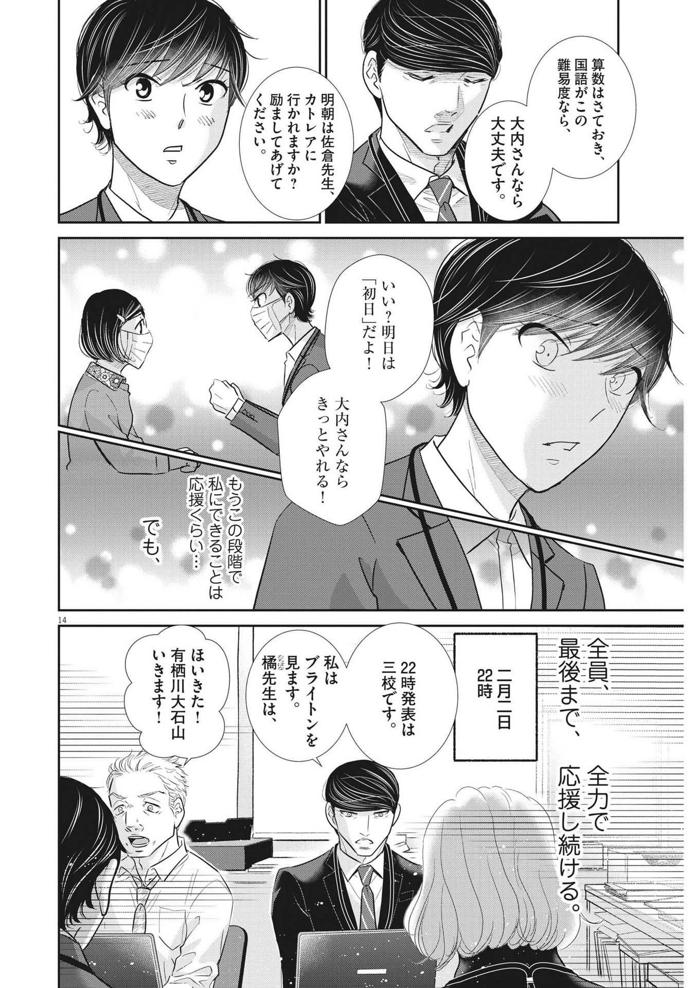 2 GATSU NO SHOUSHA - ZETTAI GOUKAKU NO KYOUSHITSU - raw - Chapter 153 - https://jpdd.ccdd.to/JPDD/2gatsunoshoushazettaigoukakunokyoushitsu/219698/2mfxglrra4l.jpg