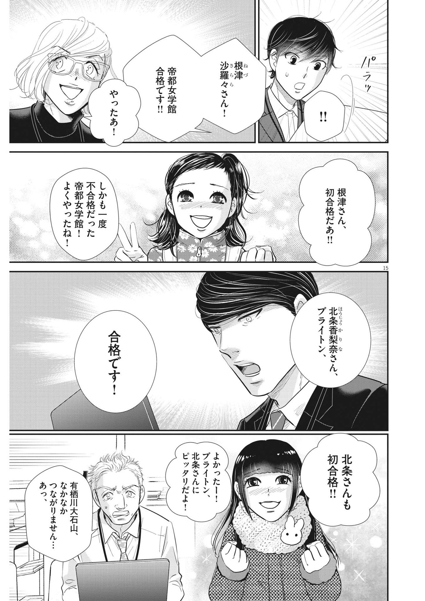2 GATSU NO SHOUSHA - ZETTAI GOUKAKU NO KYOUSHITSU - raw - Chapter 153 - https://jpdd.ccdd.to/JPDD/2gatsunoshoushazettaigoukakunokyoushitsu/219698/4rhvdd2bkot.jpg