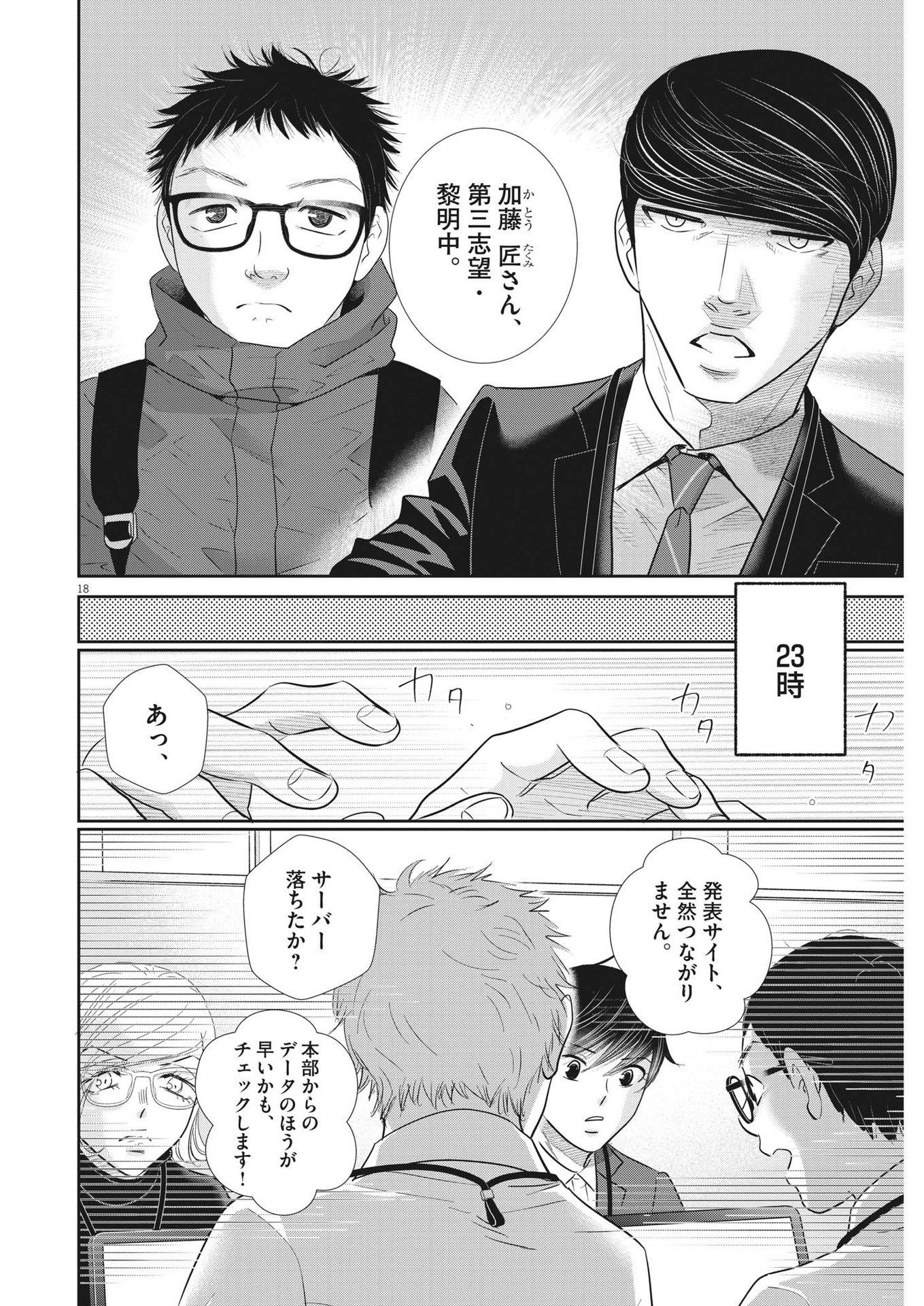 2 GATSU NO SHOUSHA - ZETTAI GOUKAKU NO KYOUSHITSU - raw - Chapter 153 - https://jpdd.ccdd.to/JPDD/2gatsunoshoushazettaigoukakunokyoushitsu/219698/5i00q1fcr0a.jpg