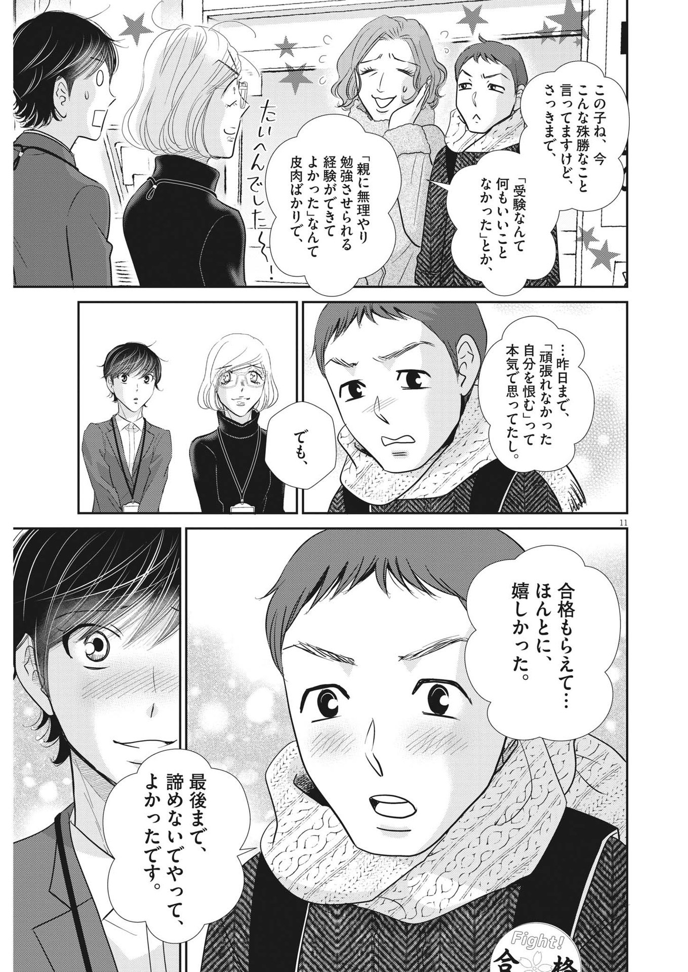 2 GATSU NO SHOUSHA - ZETTAI GOUKAKU NO KYOUSHITSU - raw - Chapter 153 - https://jpdd.ccdd.to/JPDD/2gatsunoshoushazettaigoukakunokyoushitsu/219698/5ja52z0kxx5.jpg