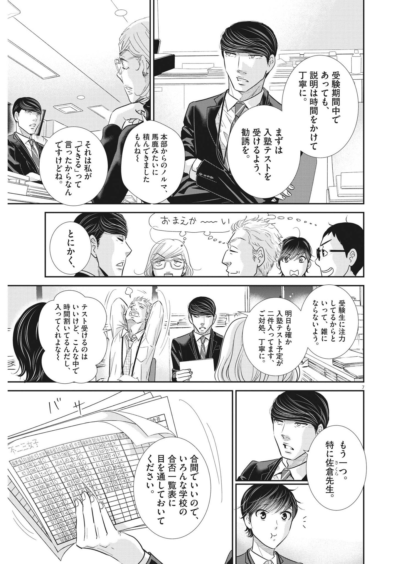 2 GATSU NO SHOUSHA - ZETTAI GOUKAKU NO KYOUSHITSU - raw - Chapter 153 - https://jpdd.ccdd.to/JPDD/2gatsunoshoushazettaigoukakunokyoushitsu/219698/a4scjohhvyc.jpg
