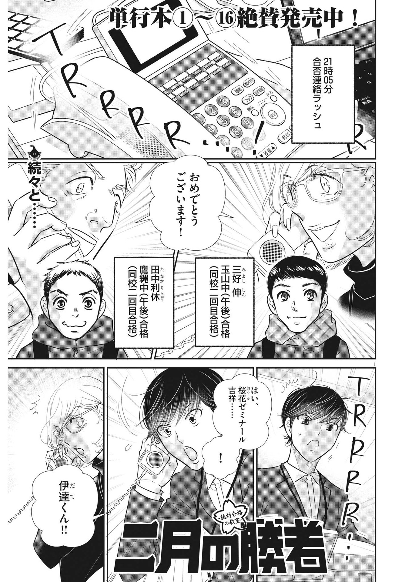 2 GATSU NO SHOUSHA - ZETTAI GOUKAKU NO KYOUSHITSU - raw - Chapter 153 - https://jpdd.ccdd.to/JPDD/2gatsunoshoushazettaigoukakunokyoushitsu/219698/eejeju3buth.jpg
