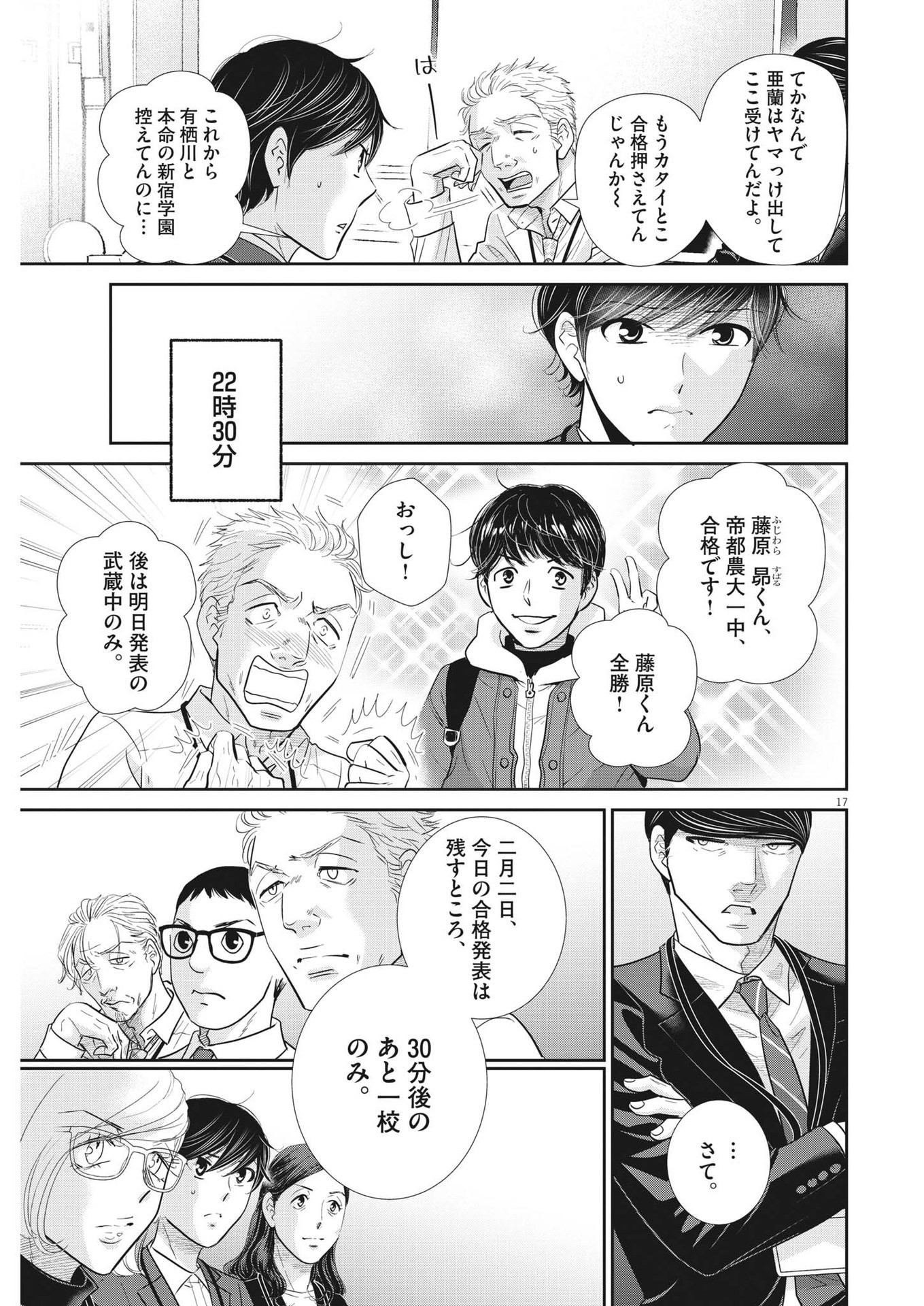 2 GATSU NO SHOUSHA - ZETTAI GOUKAKU NO KYOUSHITSU - raw - Chapter 153 - https://jpdd.ccdd.to/JPDD/2gatsunoshoushazettaigoukakunokyoushitsu/219698/h3dfzjkzwnf.jpg