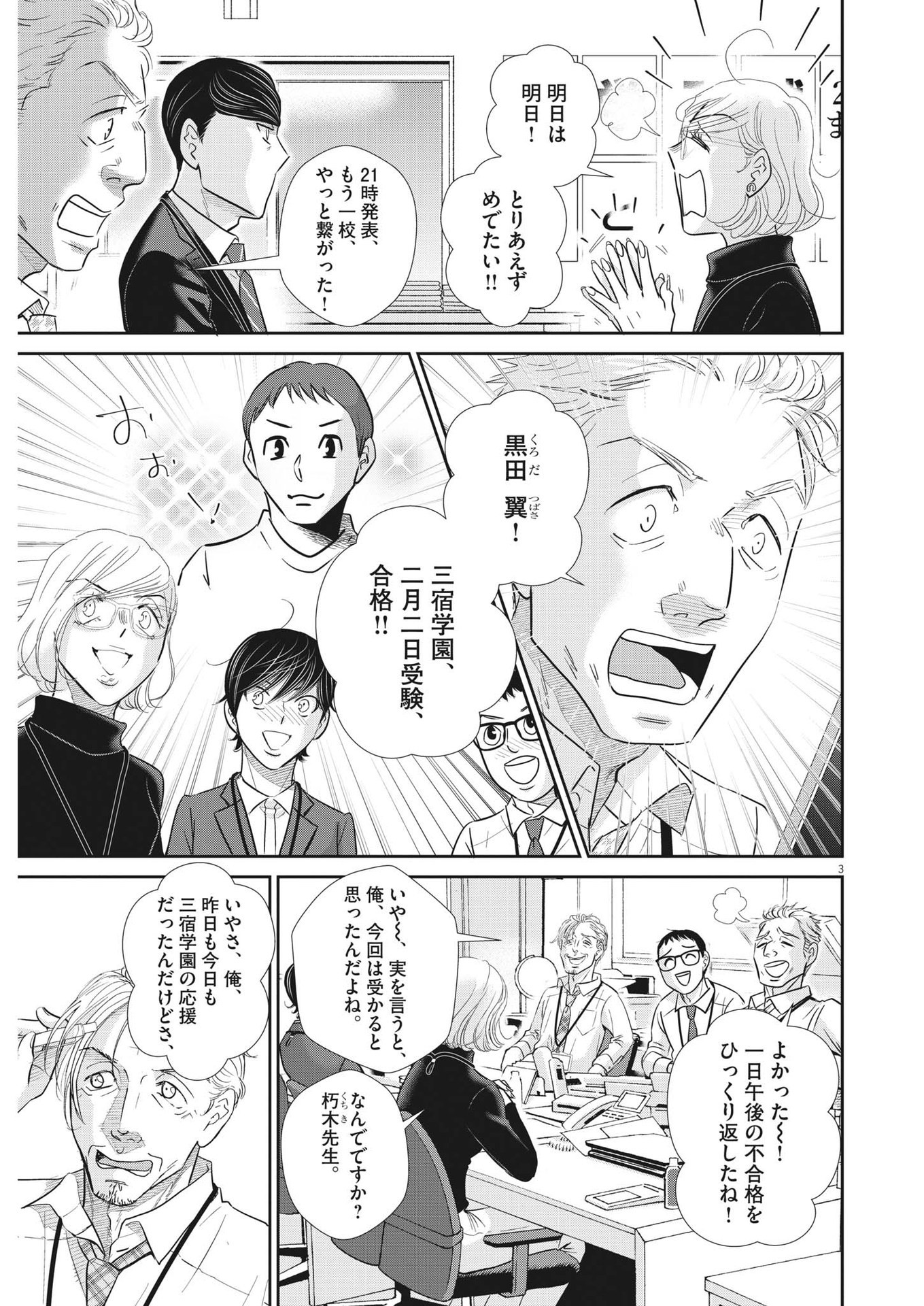 2 GATSU NO SHOUSHA - ZETTAI GOUKAKU NO KYOUSHITSU - raw - Chapter 153 - https://jpdd.ccdd.to/JPDD/2gatsunoshoushazettaigoukakunokyoushitsu/219698/jcprjwpciuk.jpg