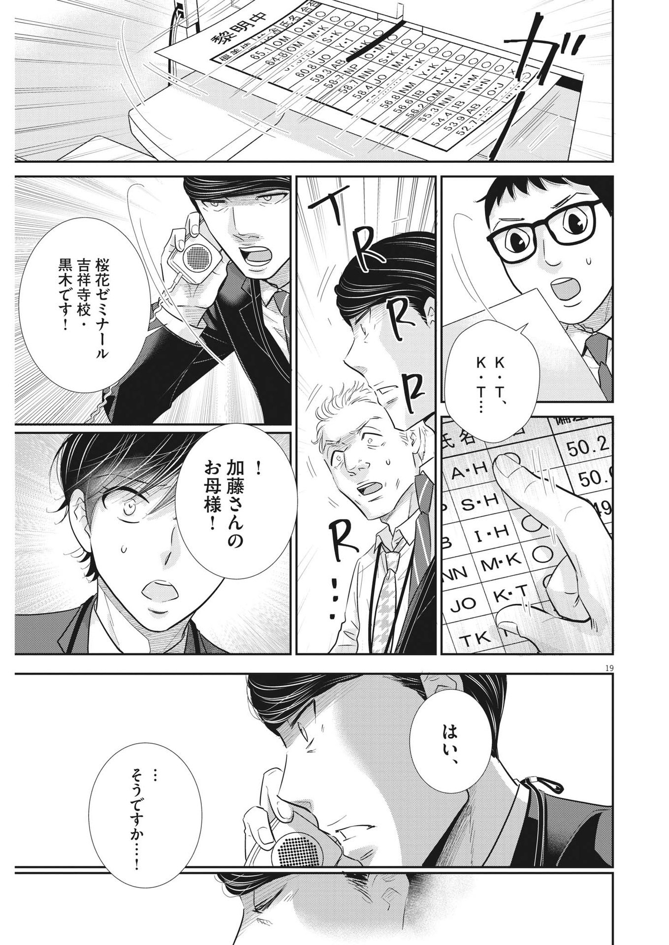 2 GATSU NO SHOUSHA - ZETTAI GOUKAKU NO KYOUSHITSU - raw - Chapter 153 - https://jpdd.ccdd.to/JPDD/2gatsunoshoushazettaigoukakunokyoushitsu/219698/ju04qssvydd.jpg