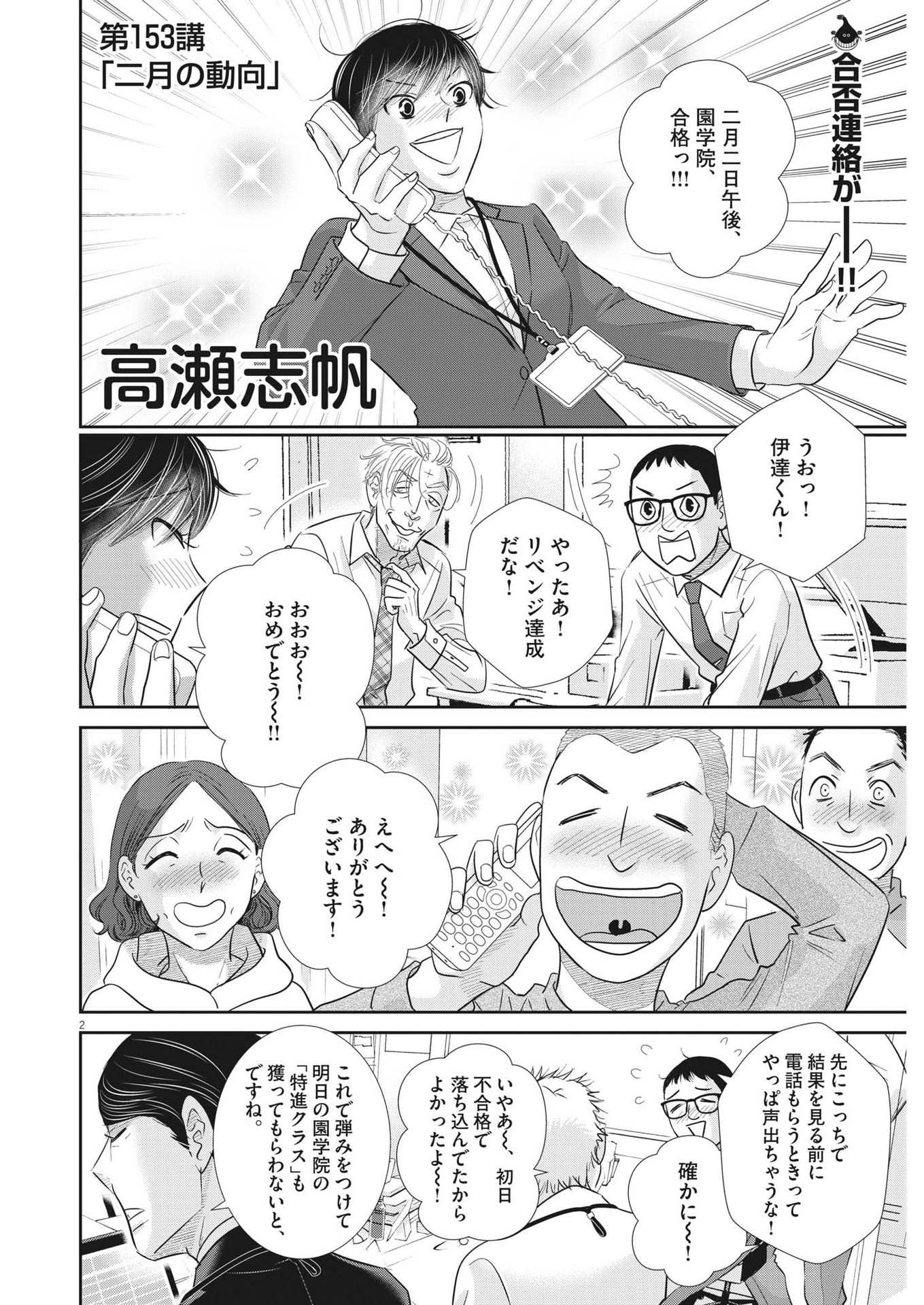 2 GATSU NO SHOUSHA - ZETTAI GOUKAKU NO KYOUSHITSU - raw - Chapter 153 - https://jpdd.ccdd.to/JPDD/2gatsunoshoushazettaigoukakunokyoushitsu/219698/ljyfkxjt4nk.jpg