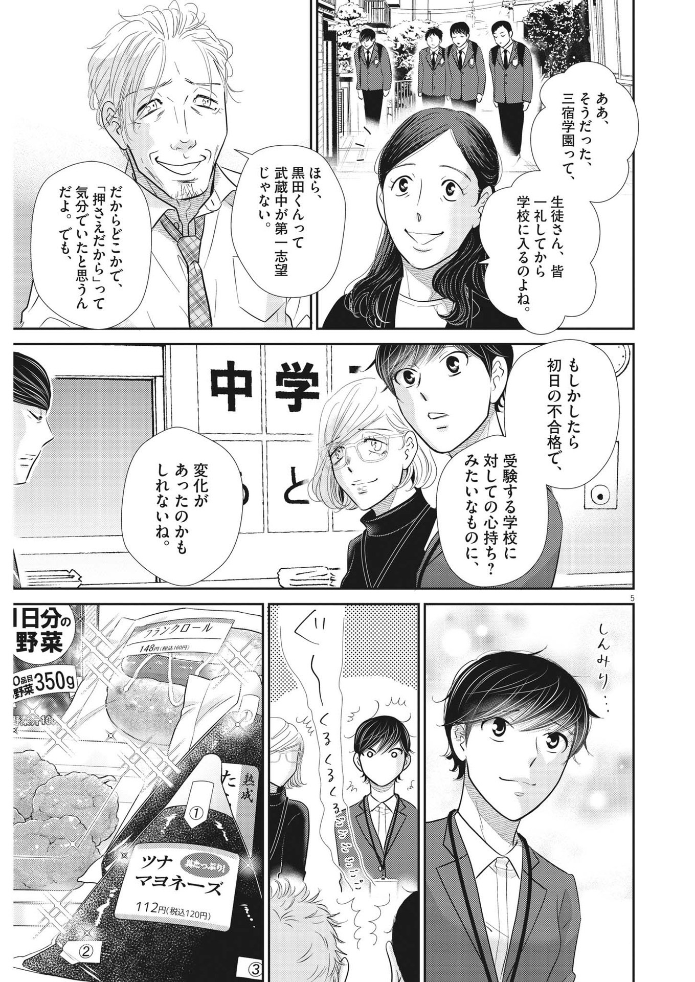 2 GATSU NO SHOUSHA - ZETTAI GOUKAKU NO KYOUSHITSU - raw - Chapter 153 - https://jpdd.ccdd.to/JPDD/2gatsunoshoushazettaigoukakunokyoushitsu/219698/llgiwbkirhn.jpg
