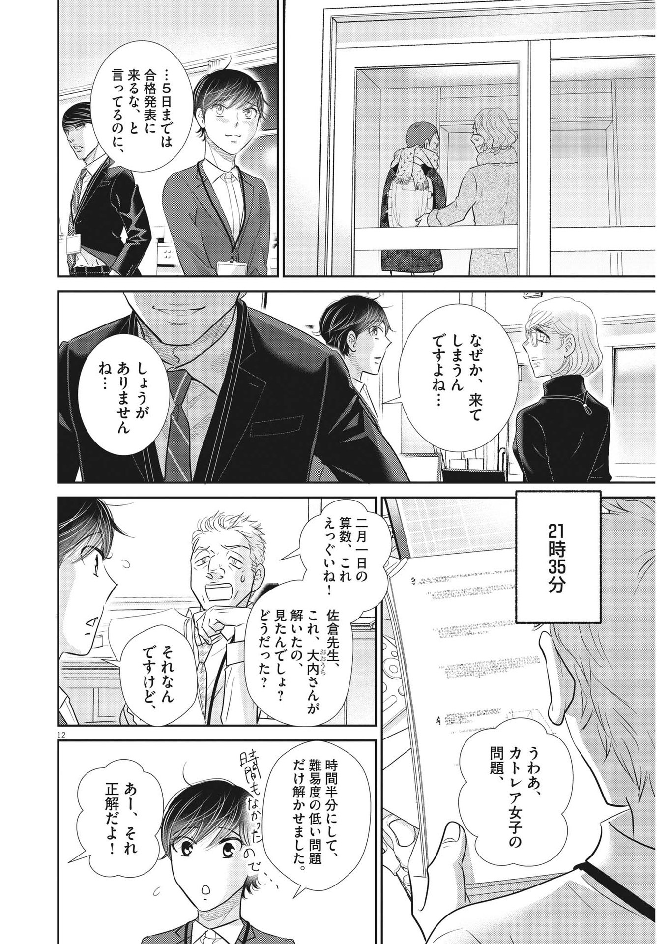 2 GATSU NO SHOUSHA - ZETTAI GOUKAKU NO KYOUSHITSU - raw - Chapter 153 - https://jpdd.ccdd.to/JPDD/2gatsunoshoushazettaigoukakunokyoushitsu/219698/mcqeimwex1o.jpg