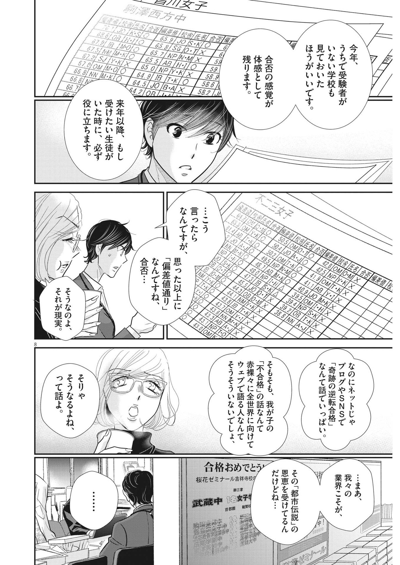 2 GATSU NO SHOUSHA - ZETTAI GOUKAKU NO KYOUSHITSU - raw - Chapter 153 - https://jpdd.ccdd.to/JPDD/2gatsunoshoushazettaigoukakunokyoushitsu/219698/pwifqtr2wpj.jpg