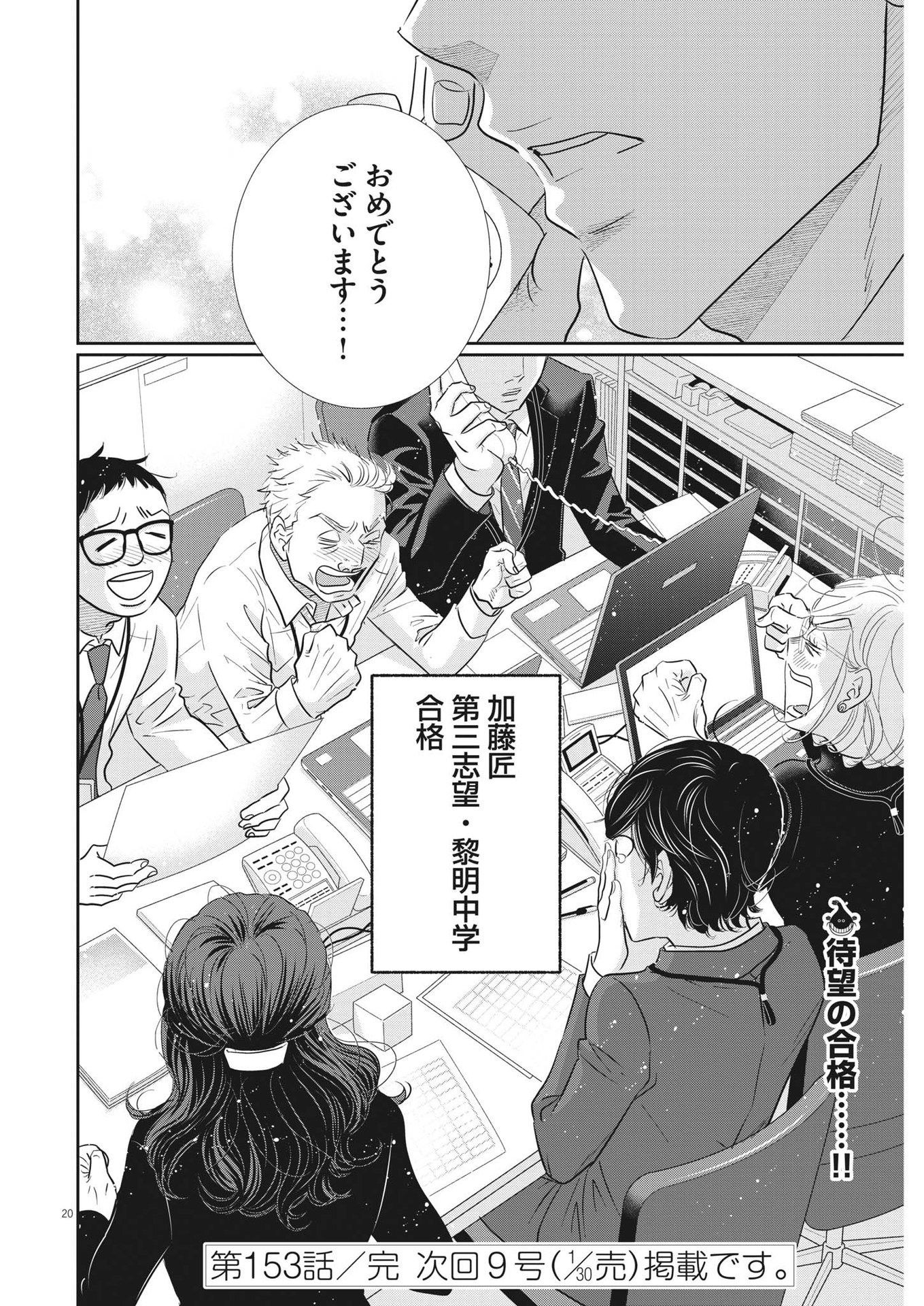 2 GATSU NO SHOUSHA - ZETTAI GOUKAKU NO KYOUSHITSU - raw - Chapter 153 - https://jpdd.ccdd.to/JPDD/2gatsunoshoushazettaigoukakunokyoushitsu/219698/rajjfgm5pbl.jpg