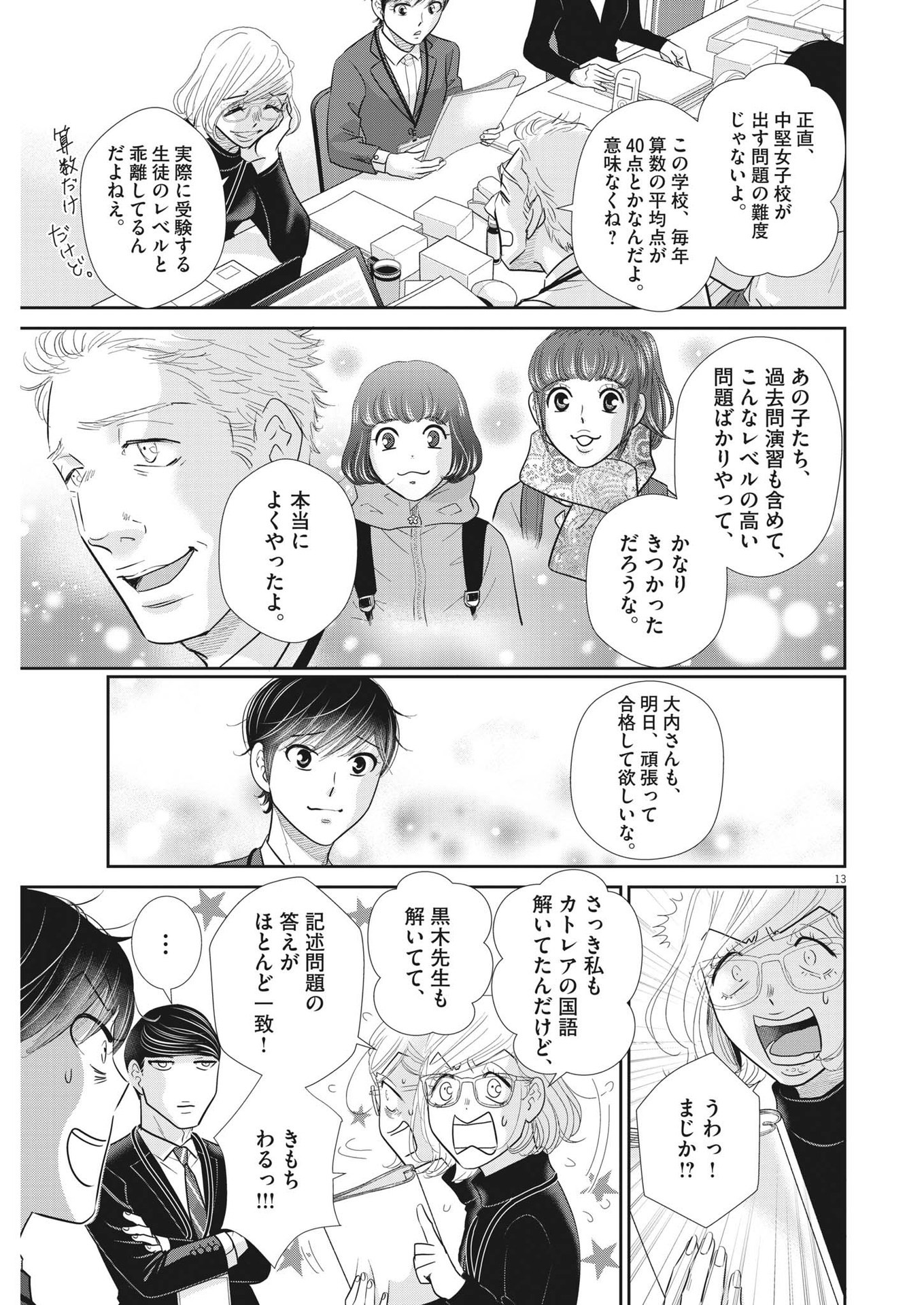 2 GATSU NO SHOUSHA - ZETTAI GOUKAKU NO KYOUSHITSU - raw - Chapter 153 - https://jpdd.ccdd.to/JPDD/2gatsunoshoushazettaigoukakunokyoushitsu/219698/rqmptwxqj2a.jpg