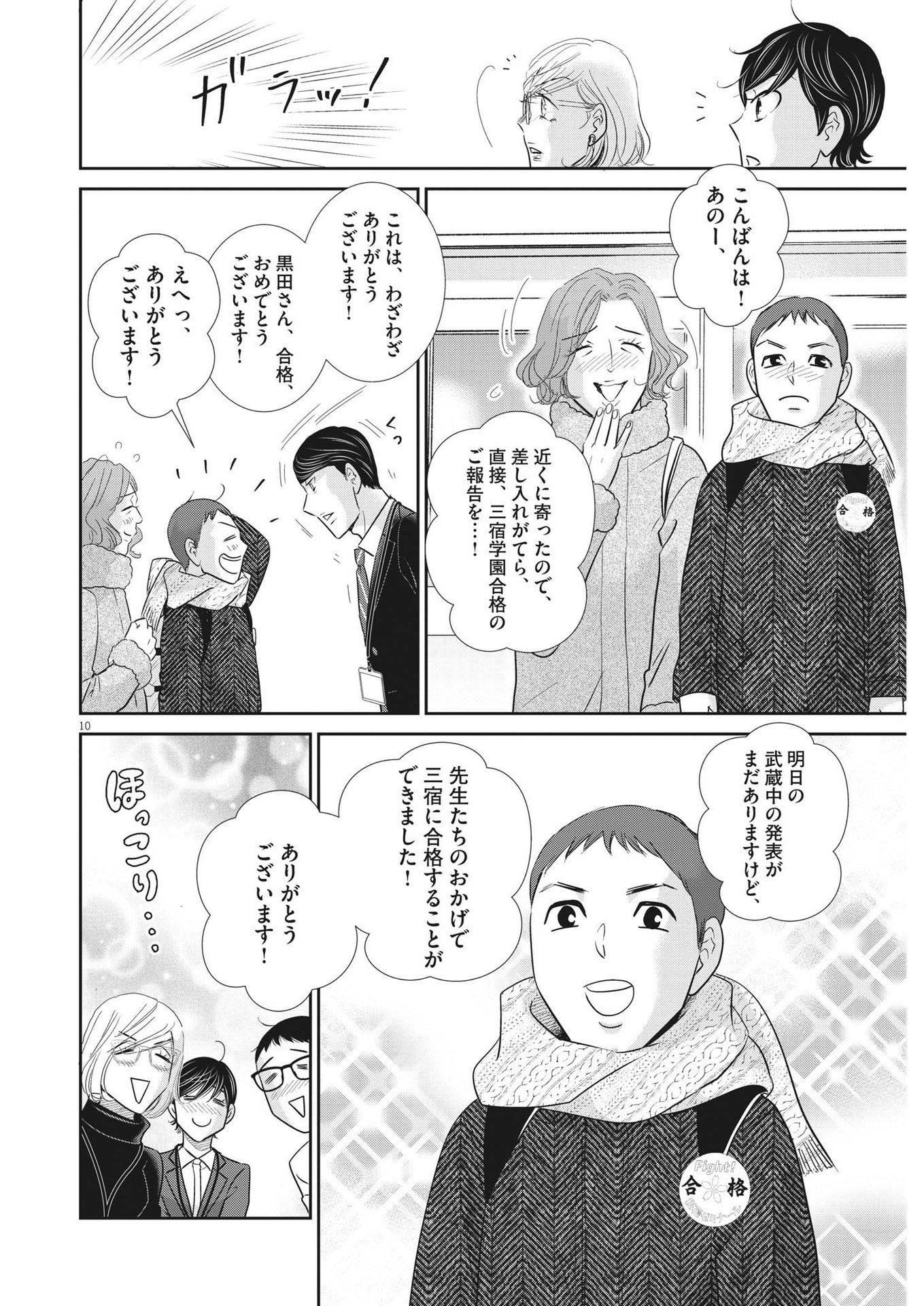 2 GATSU NO SHOUSHA - ZETTAI GOUKAKU NO KYOUSHITSU - raw - Chapter 153 - https://jpdd.ccdd.to/JPDD/2gatsunoshoushazettaigoukakunokyoushitsu/219698/uyvqlmj5nwp.jpg