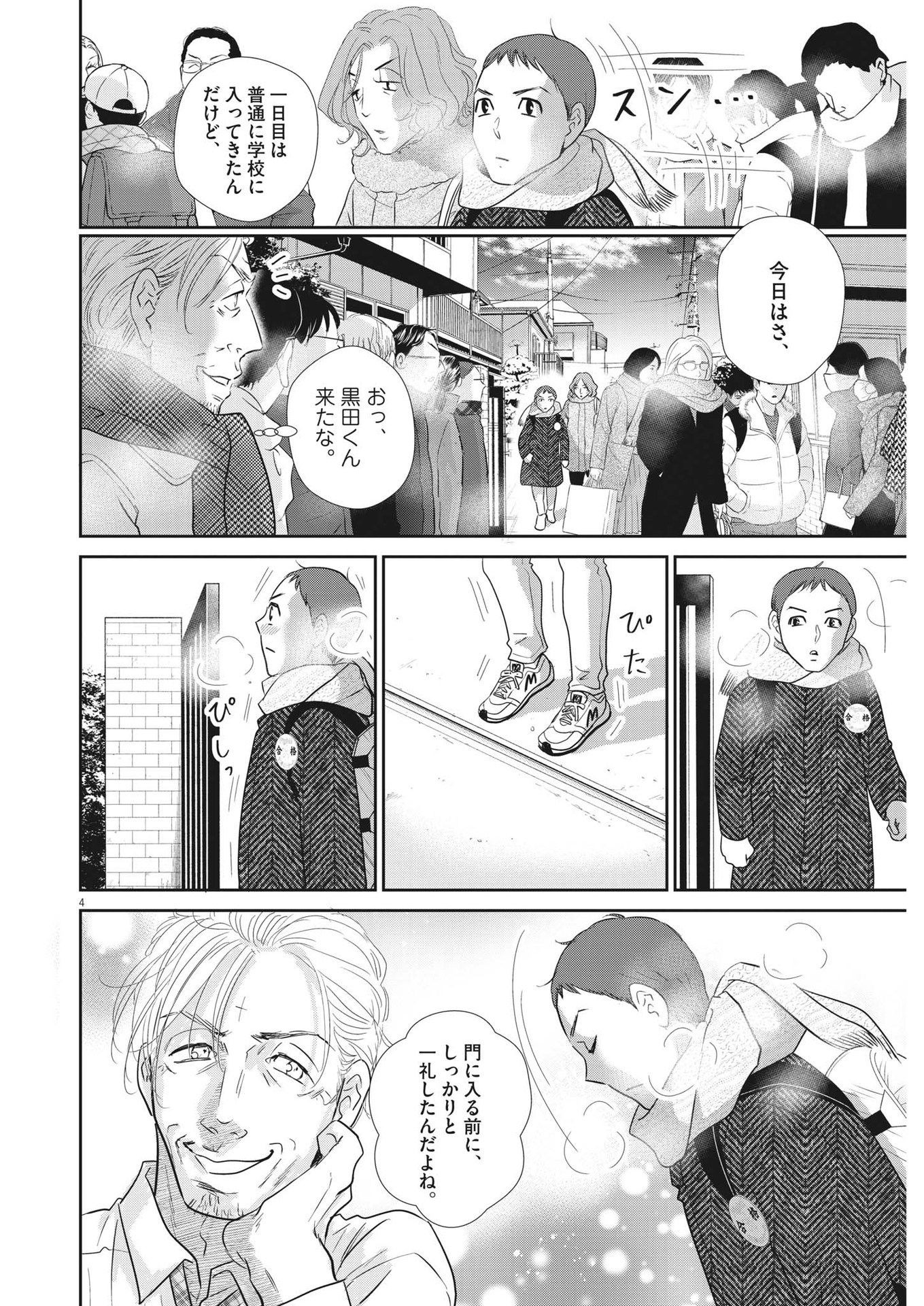 2 GATSU NO SHOUSHA - ZETTAI GOUKAKU NO KYOUSHITSU - raw - Chapter 153 - https://jpdd.ccdd.to/JPDD/2gatsunoshoushazettaigoukakunokyoushitsu/219698/xvhth2jrn30.jpg