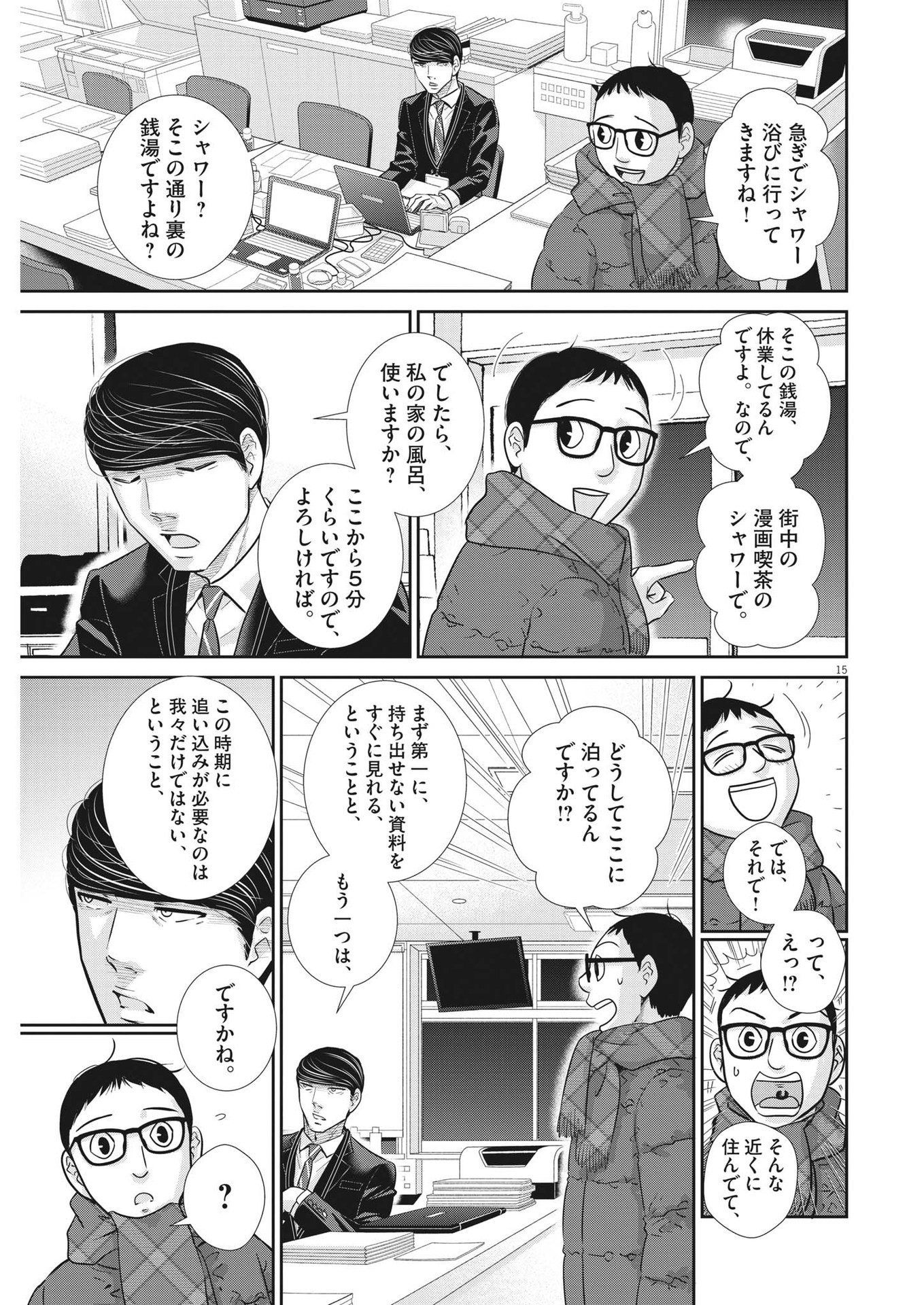 2 GATSU NO SHOUSHA - ZETTAI GOUKAKU NO KYOUSHITSU - raw - Chapter 154 - https://jpdd.ccdd.to/JPDD/2gatsunoshoushazettaigoukakunokyoushitsu/221230/acruckqdbva.jpg